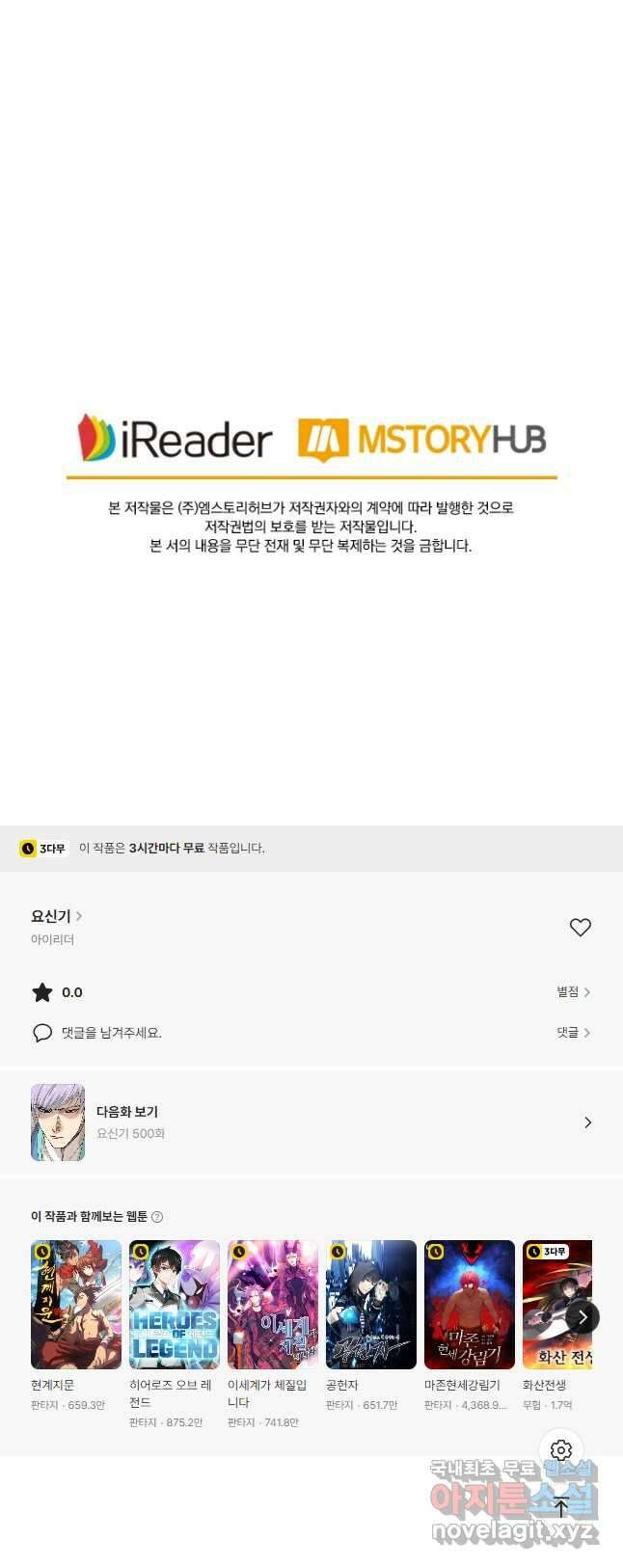 요신기 499화 27