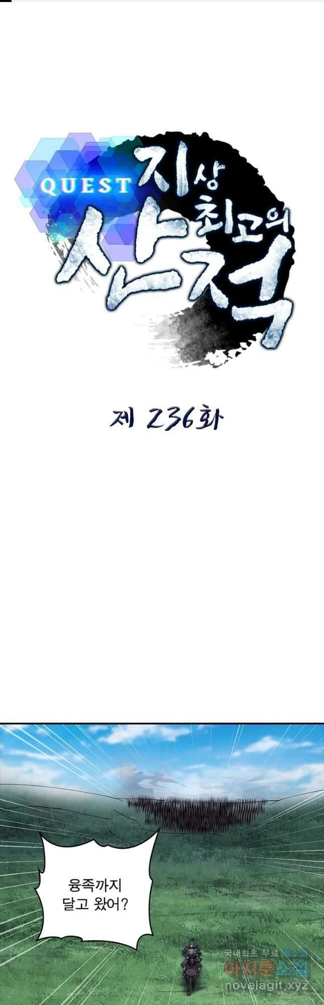퀘스트 지상 최고의 산적 236화 1