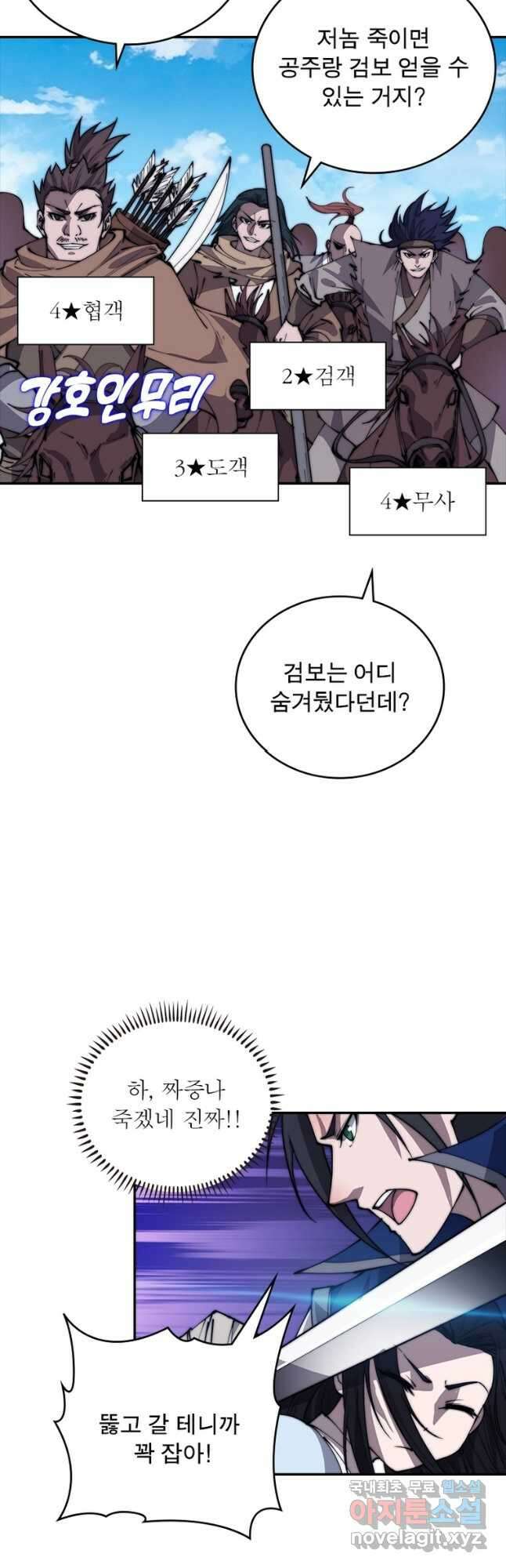 퀘스트 지상 최고의 산적 236화 16