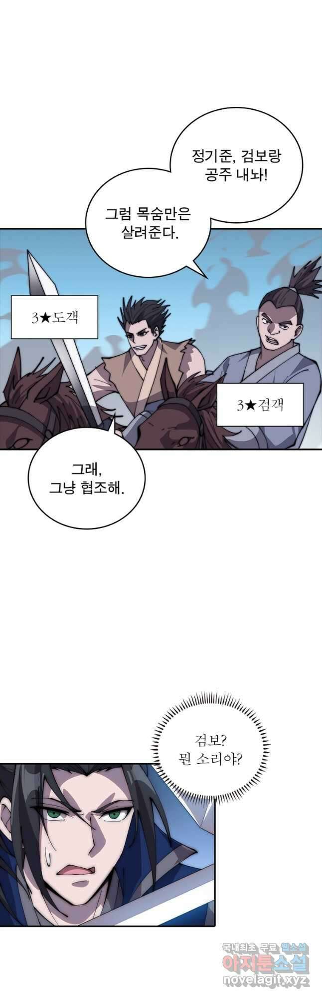 퀘스트 지상 최고의 산적 236화 19