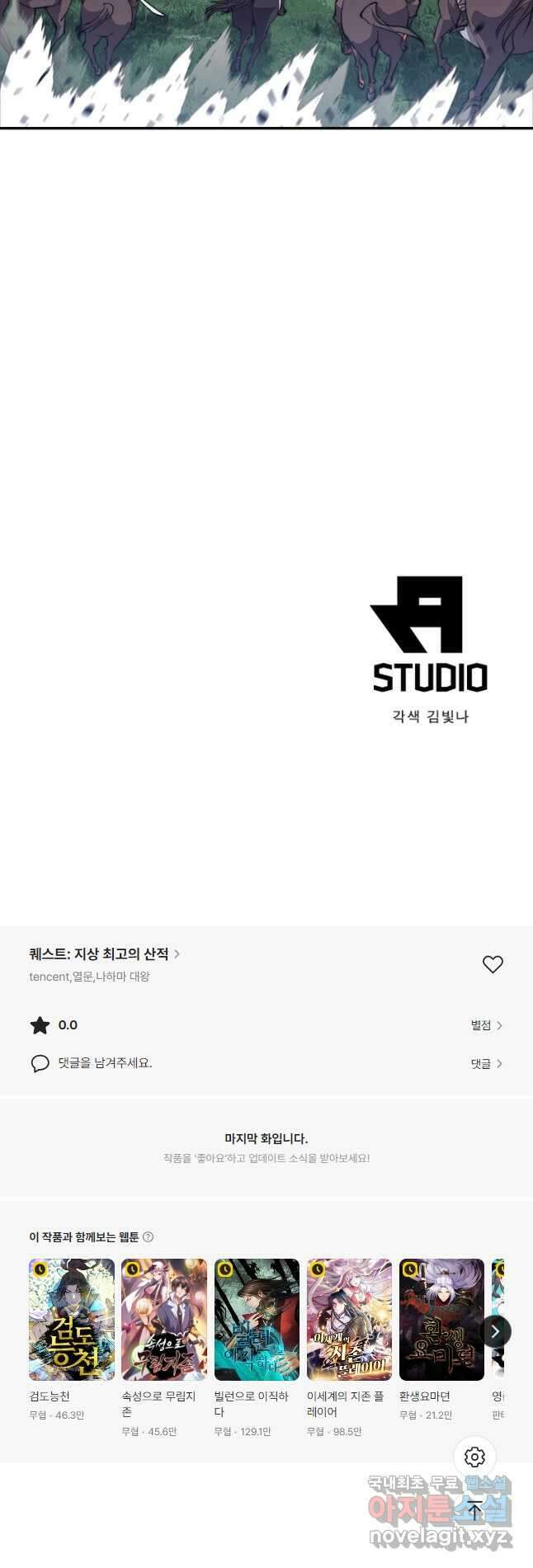 퀘스트 지상 최고의 산적 236화 31