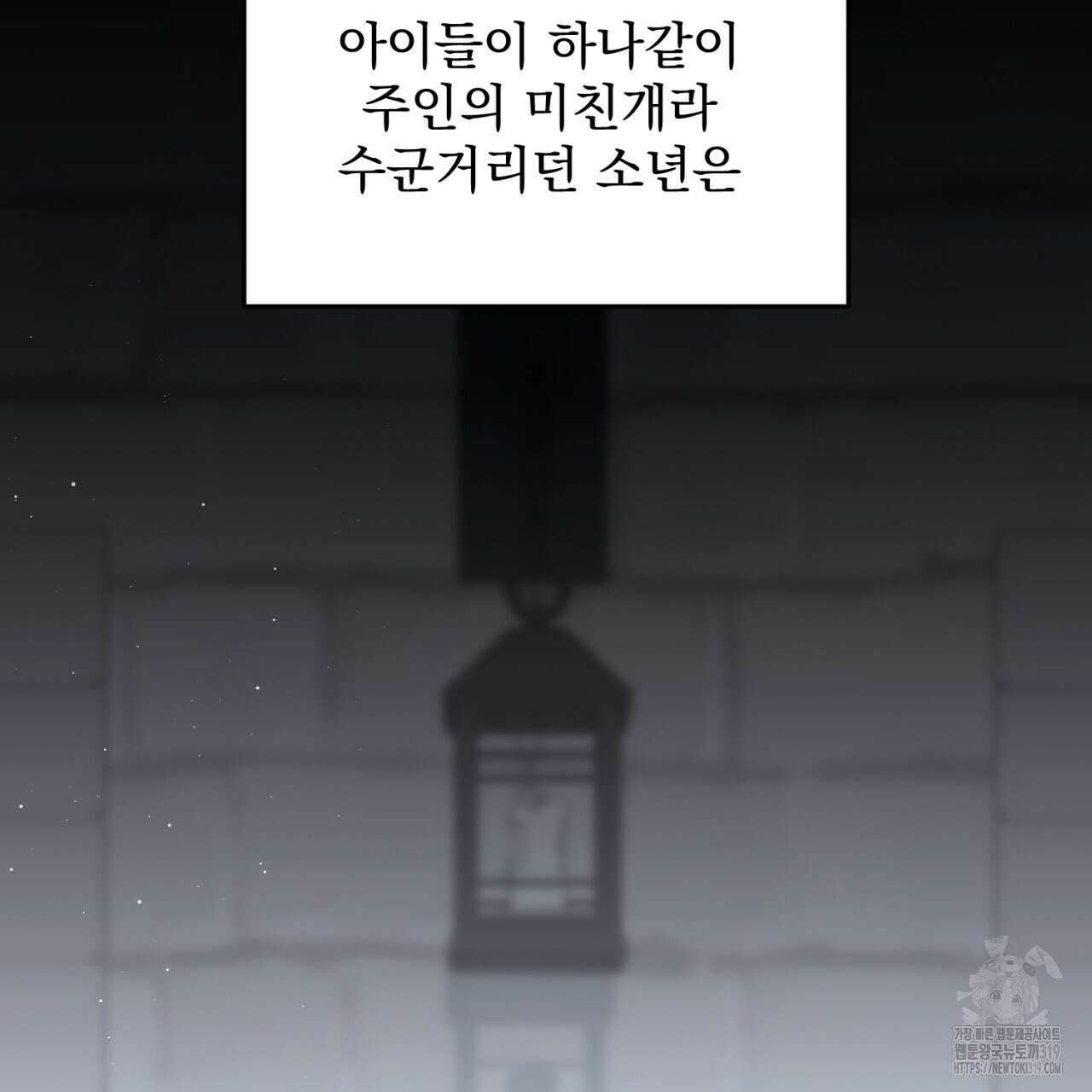 이스닐다 92화 7