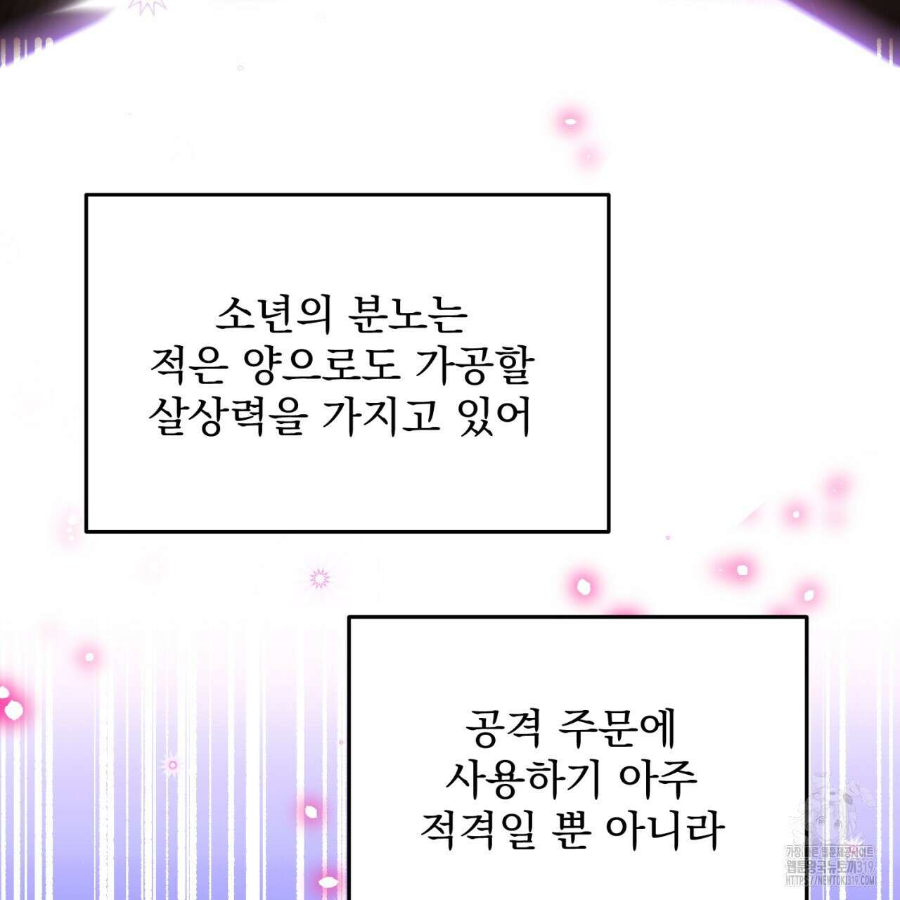 이스닐다 92화 13