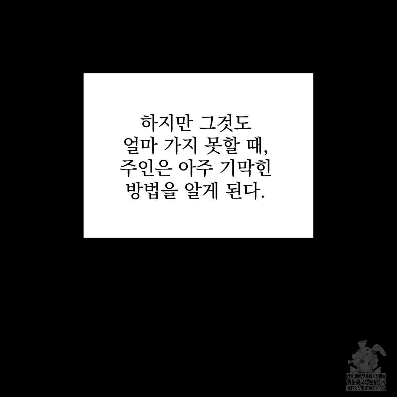 이스닐다 92화 28