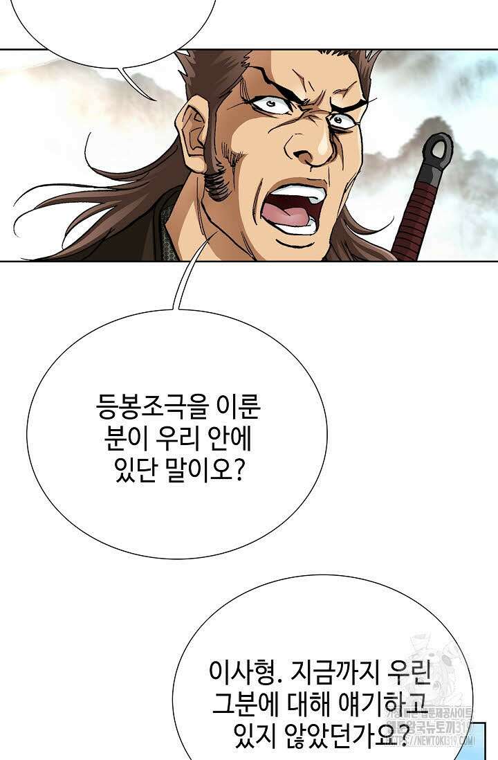 퇴마축귀 165화 4