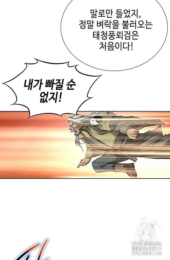 퇴마축귀 165화 19