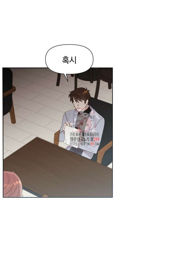 형아, 나 귀엽지? 6화 1