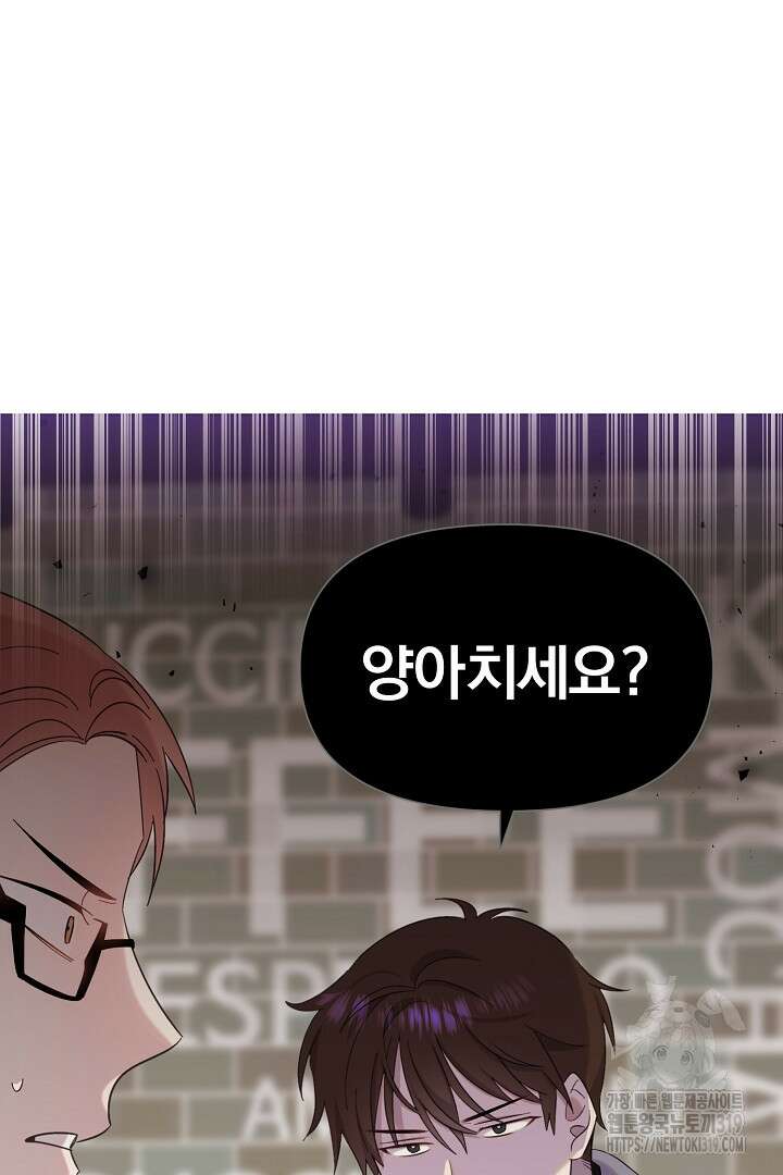 형아, 나 귀엽지? 6화 2