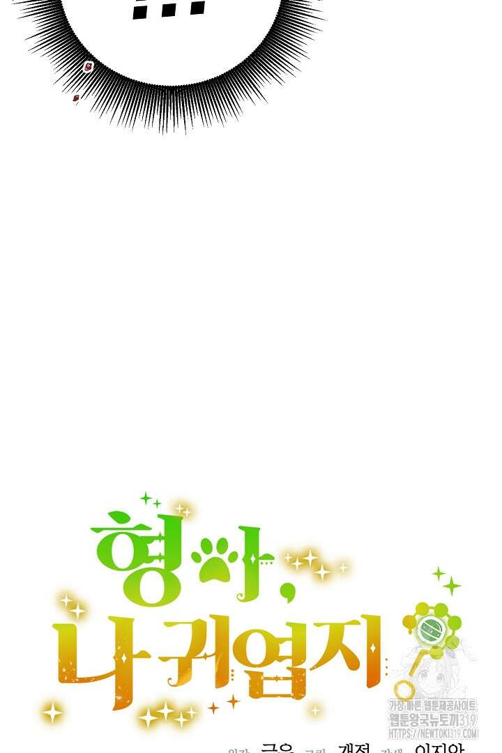 형아, 나 귀엽지? 6화 4