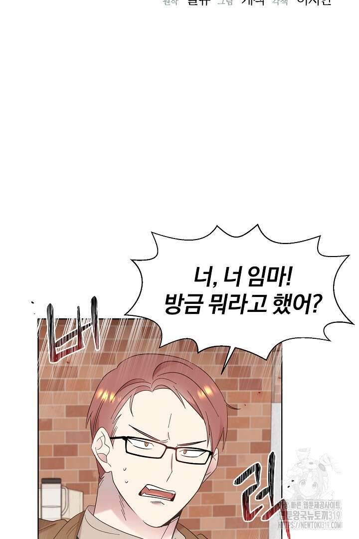 형아, 나 귀엽지? 6화 5