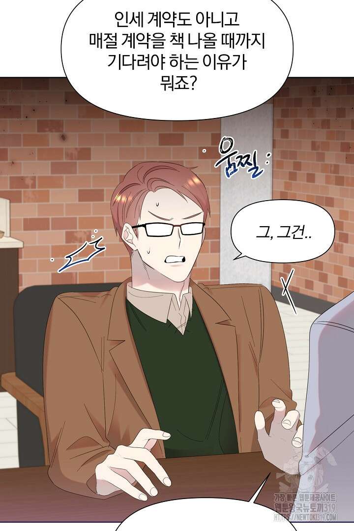 형아, 나 귀엽지? 6화 8