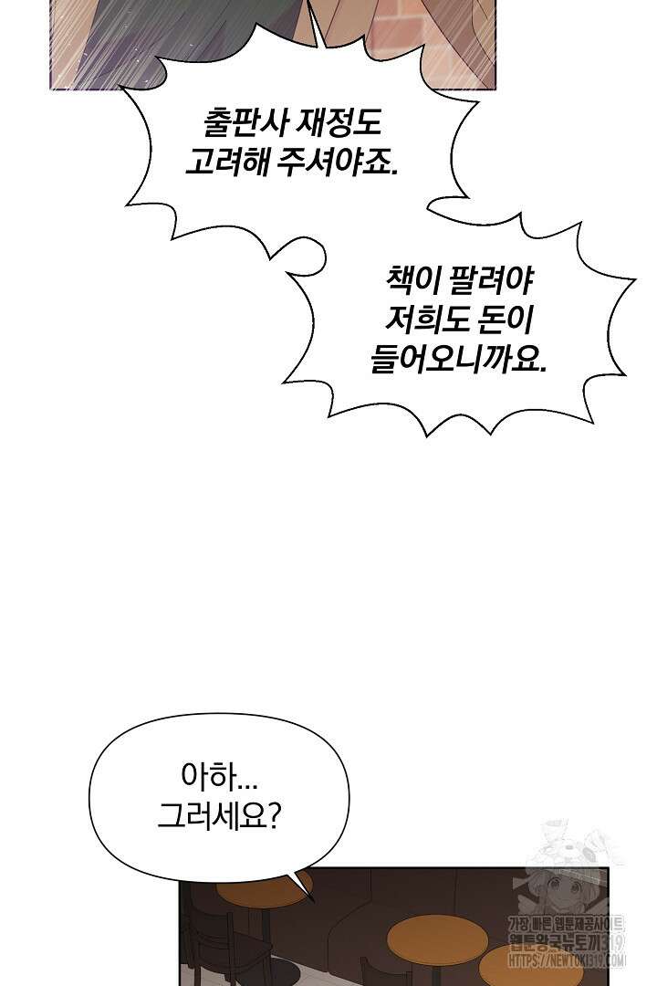 형아, 나 귀엽지? 6화 12