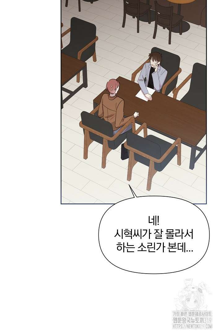 형아, 나 귀엽지? 6화 13
