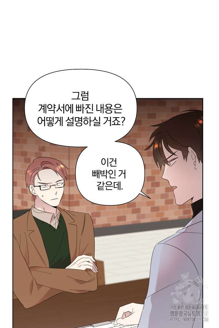 형아, 나 귀엽지? 6화 14