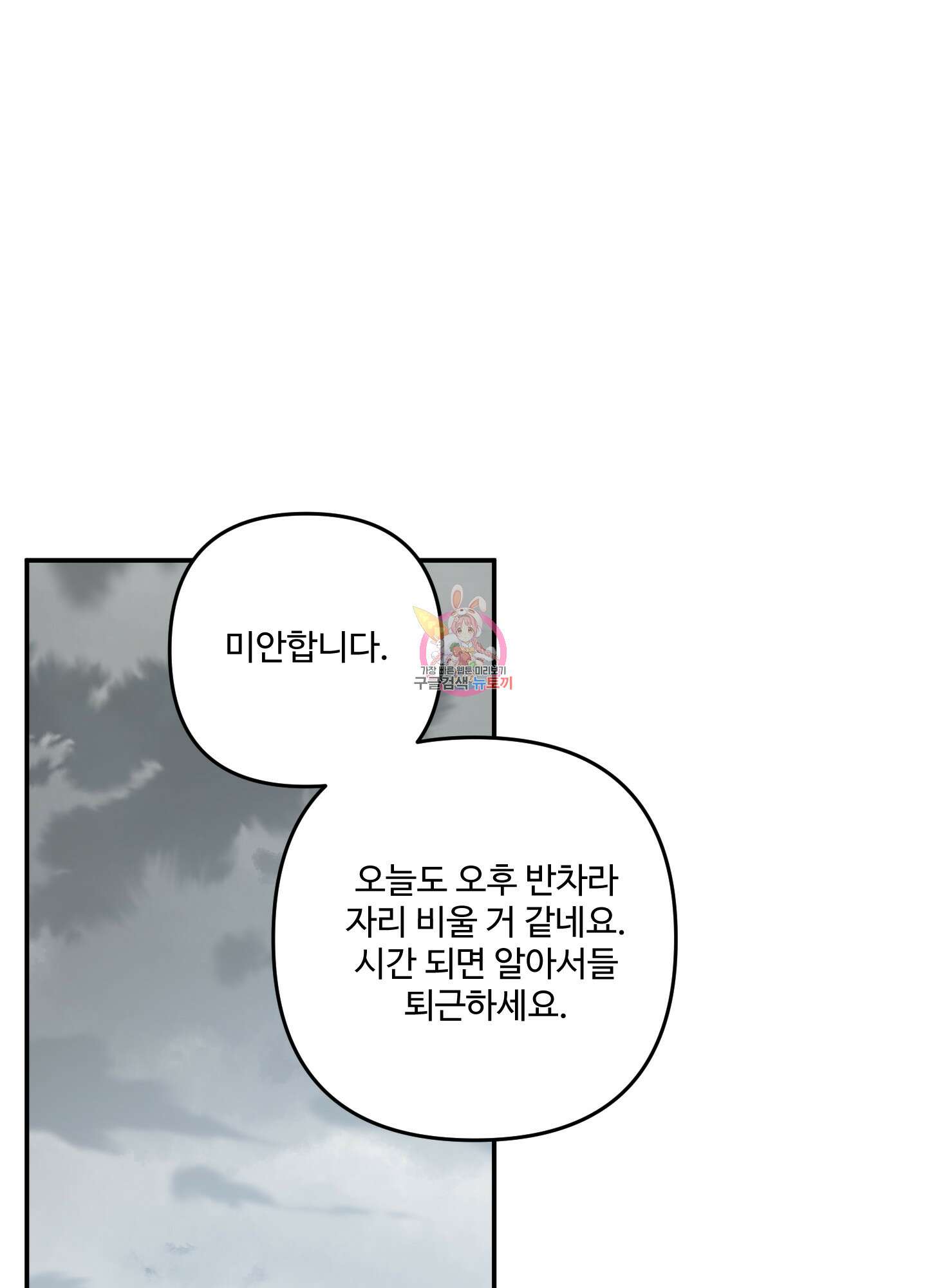 멍멍한 관계 63화 1