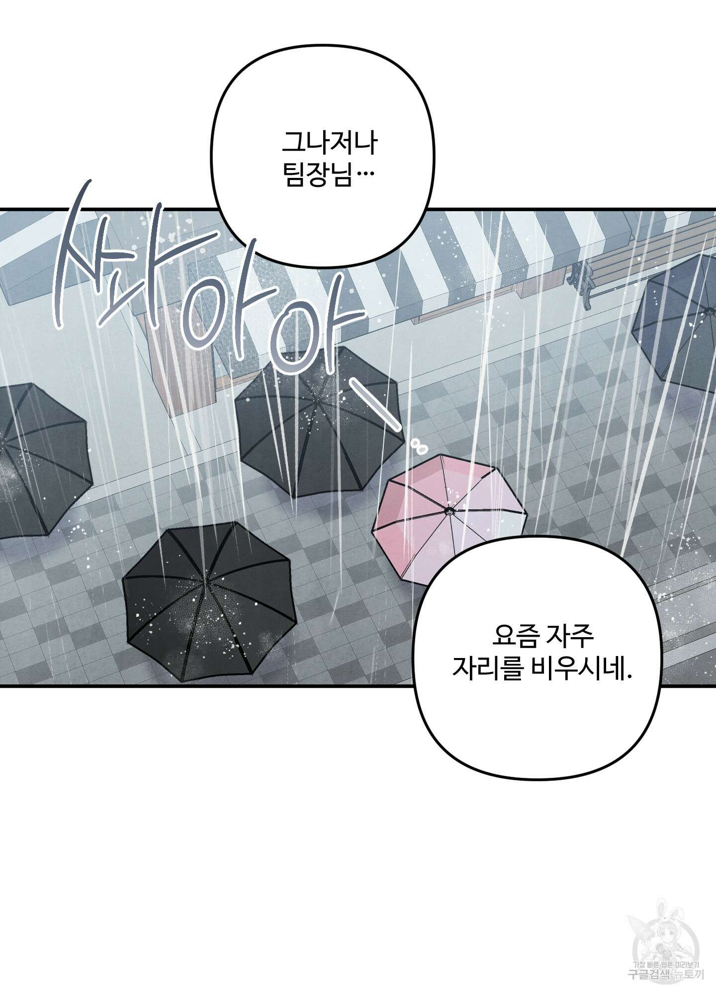 멍멍한 관계 63화 3