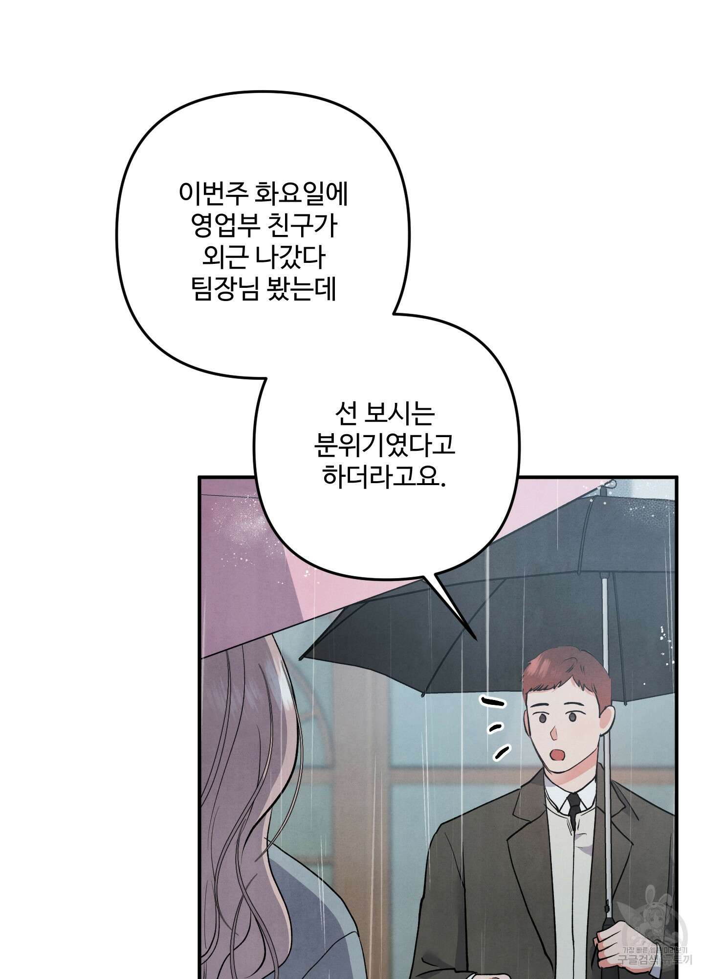 멍멍한 관계 63화 4