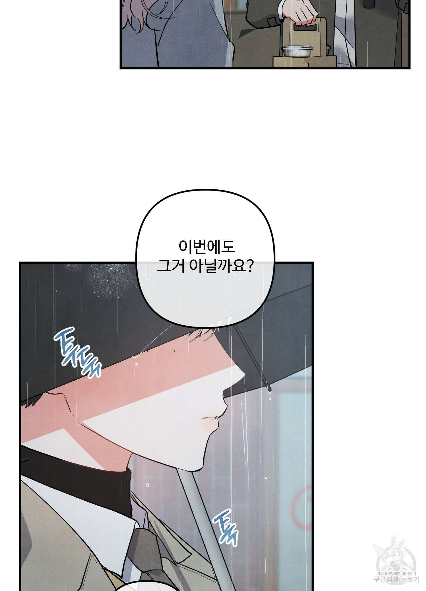 멍멍한 관계 63화 5