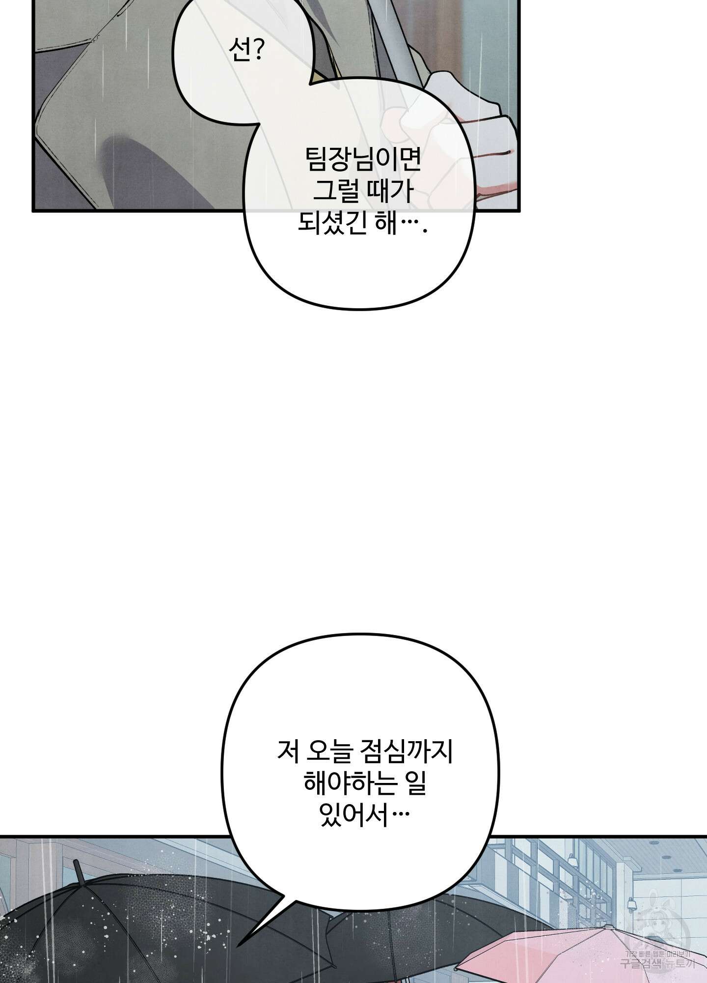 멍멍한 관계 63화 6