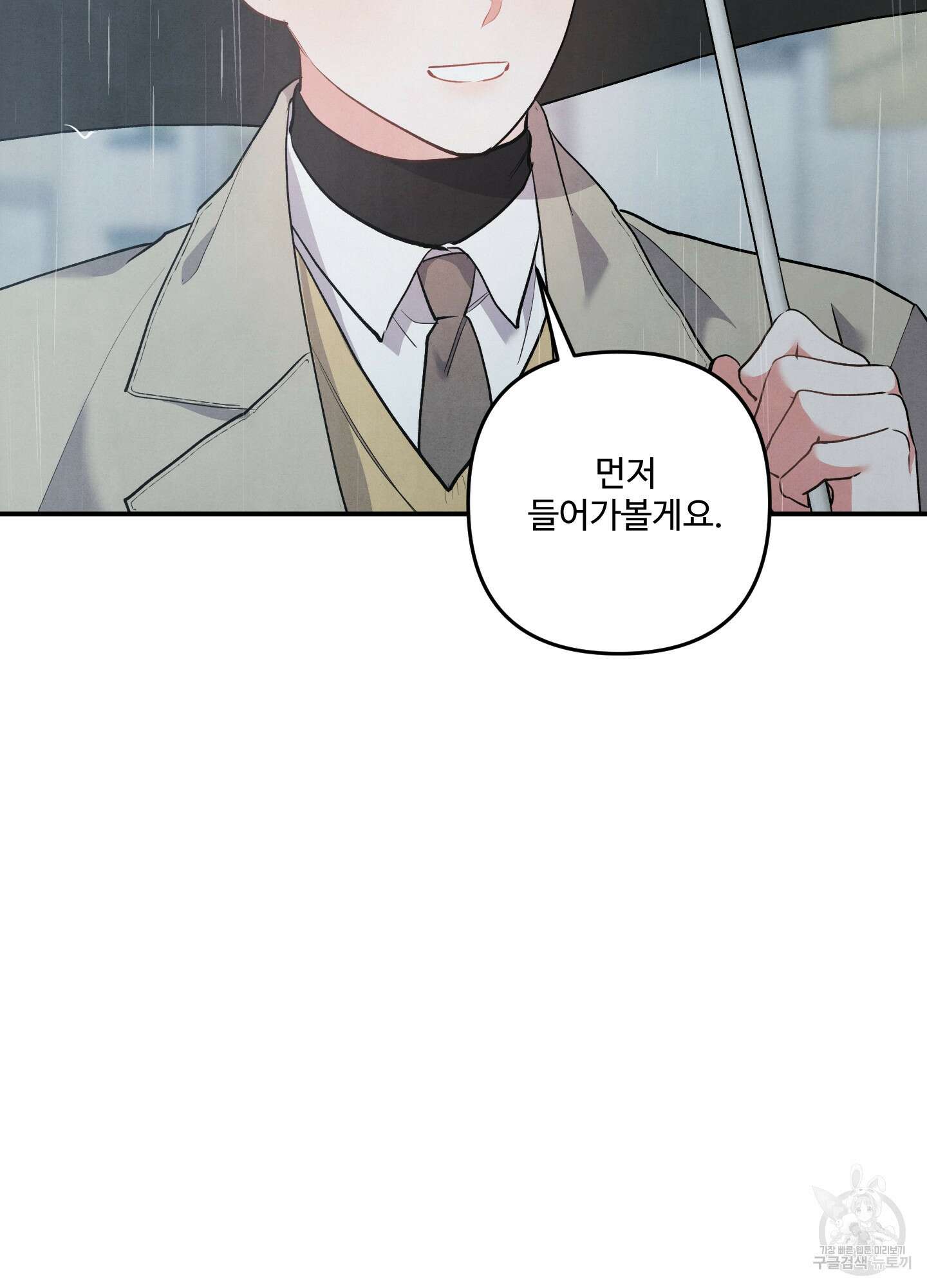 멍멍한 관계 63화 8