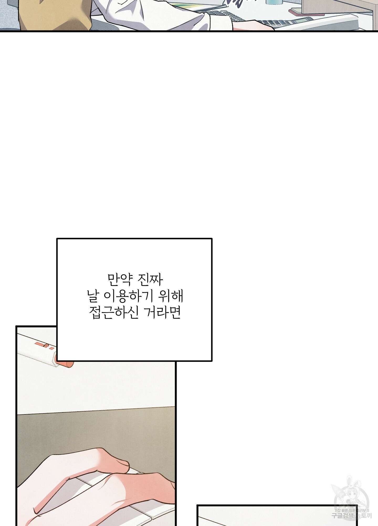 멍멍한 관계 63화 11