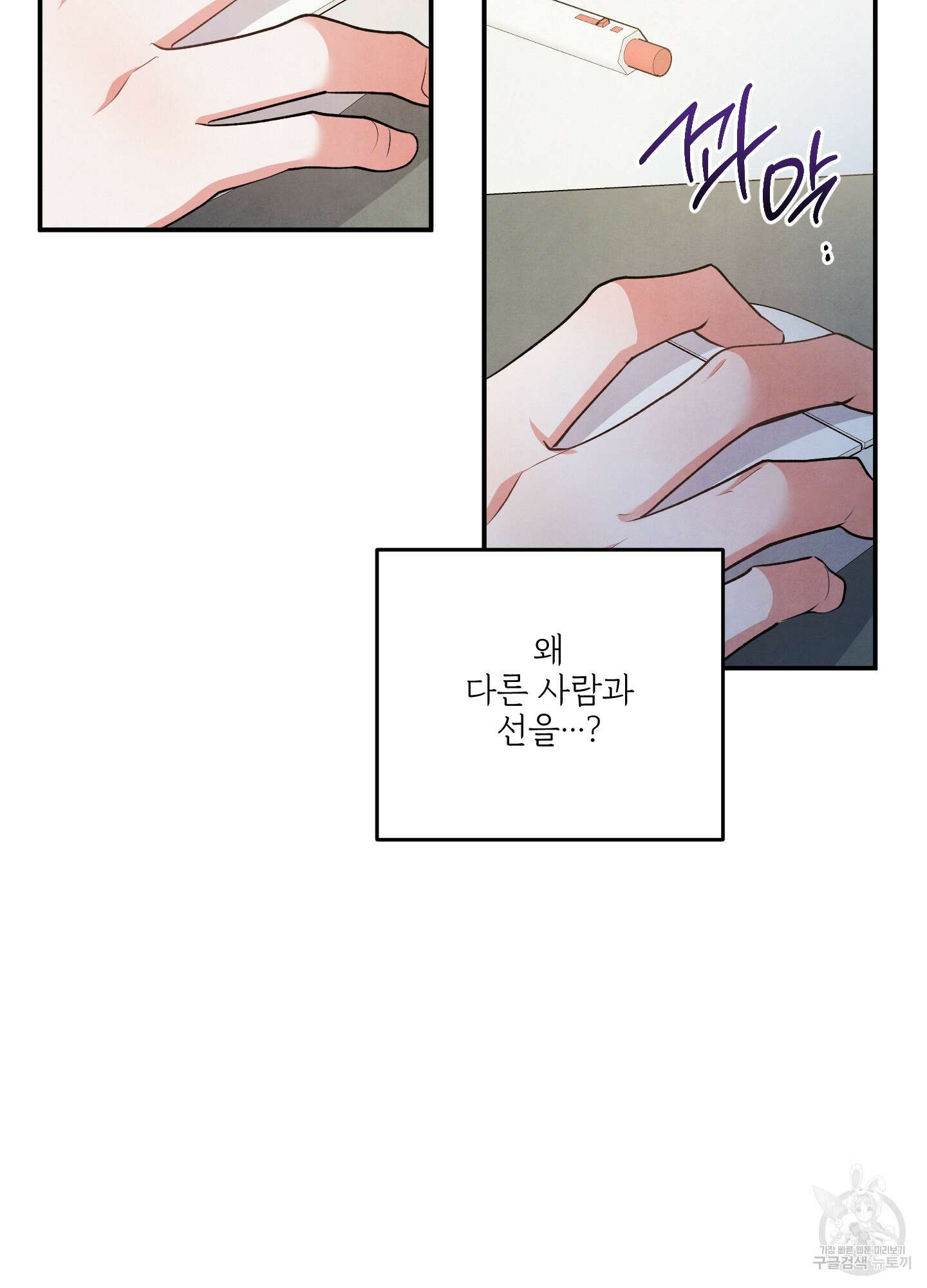 멍멍한 관계 63화 12