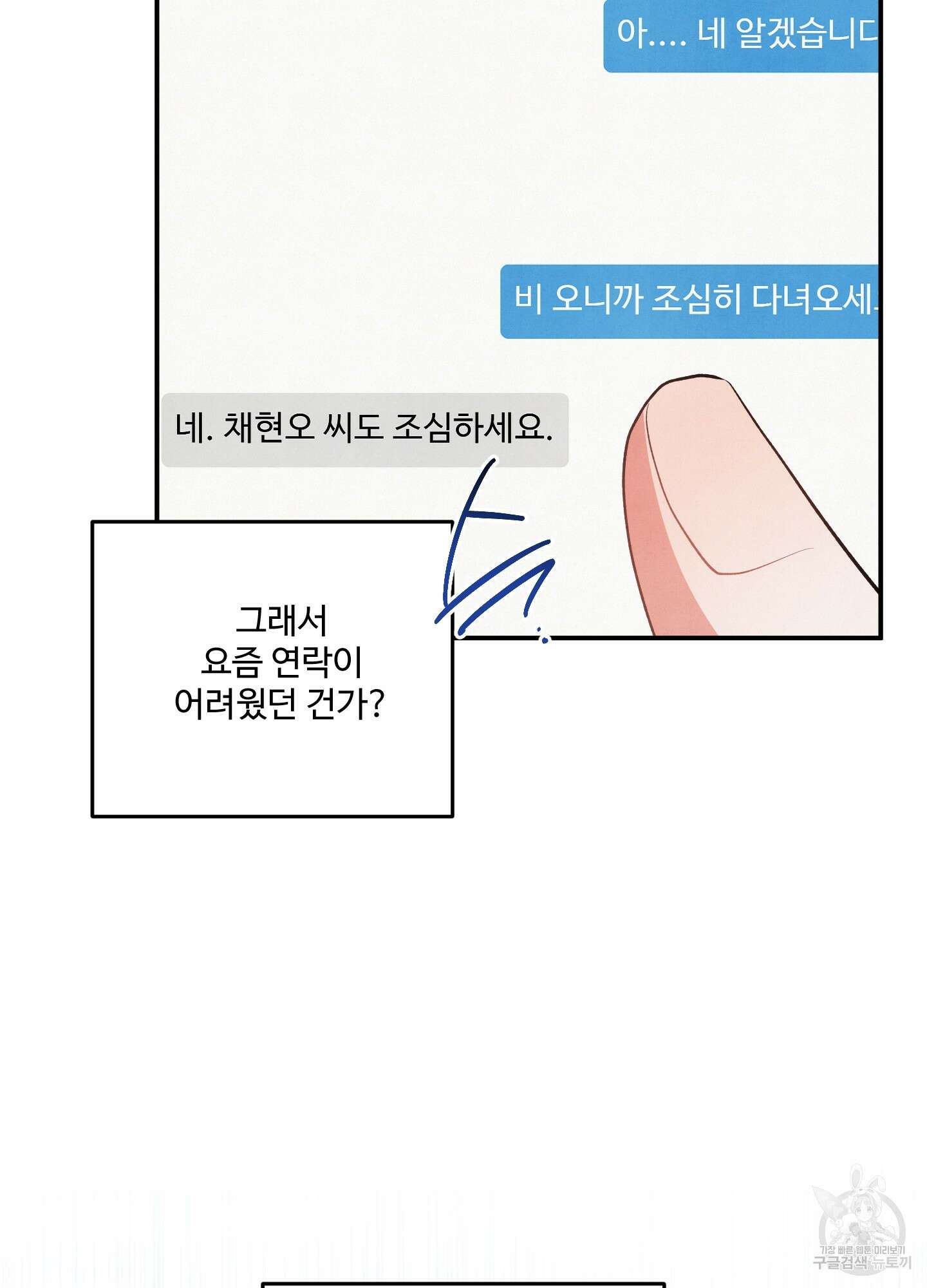 멍멍한 관계 63화 15