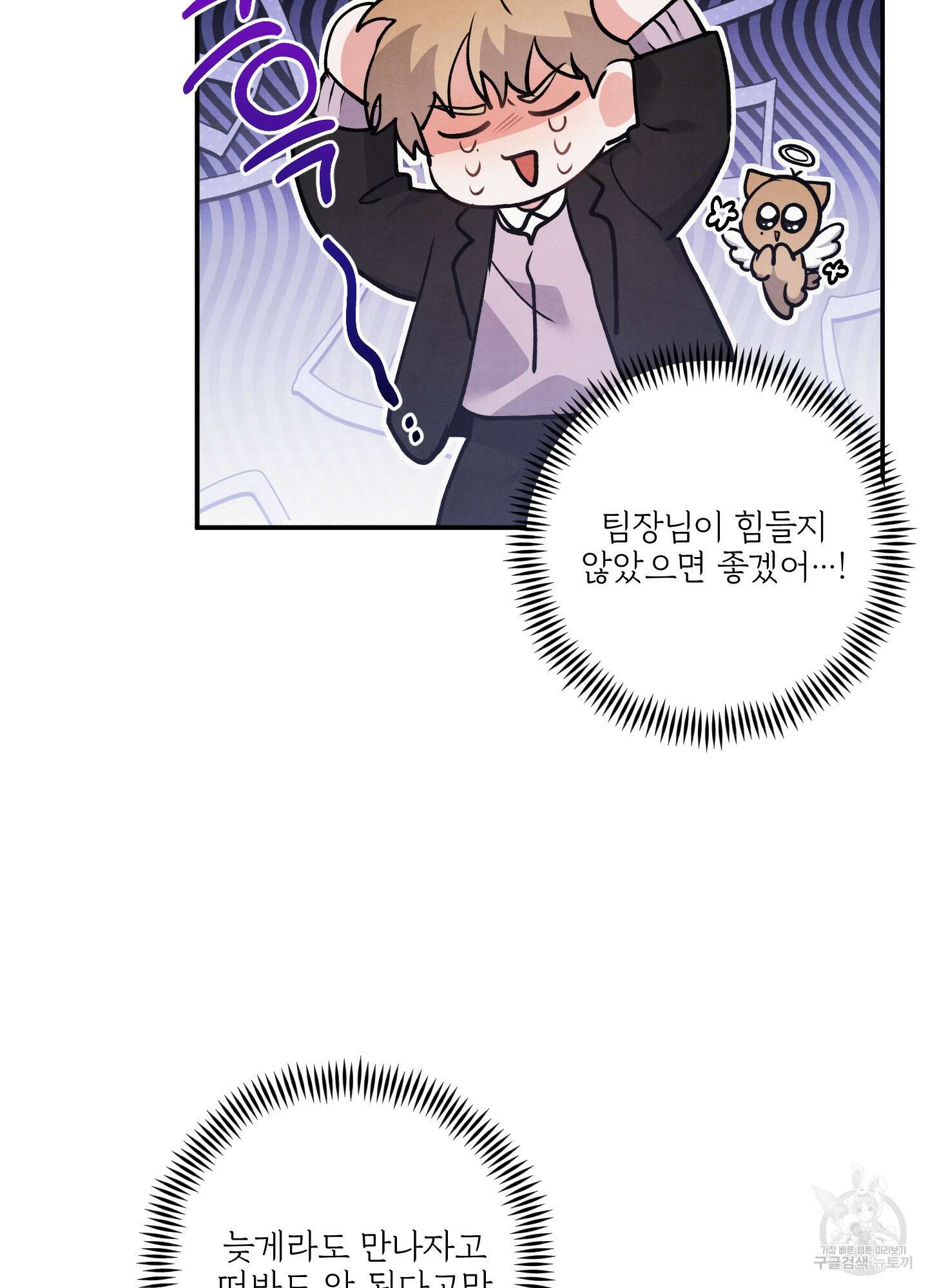 멍멍한 관계 63화 22
