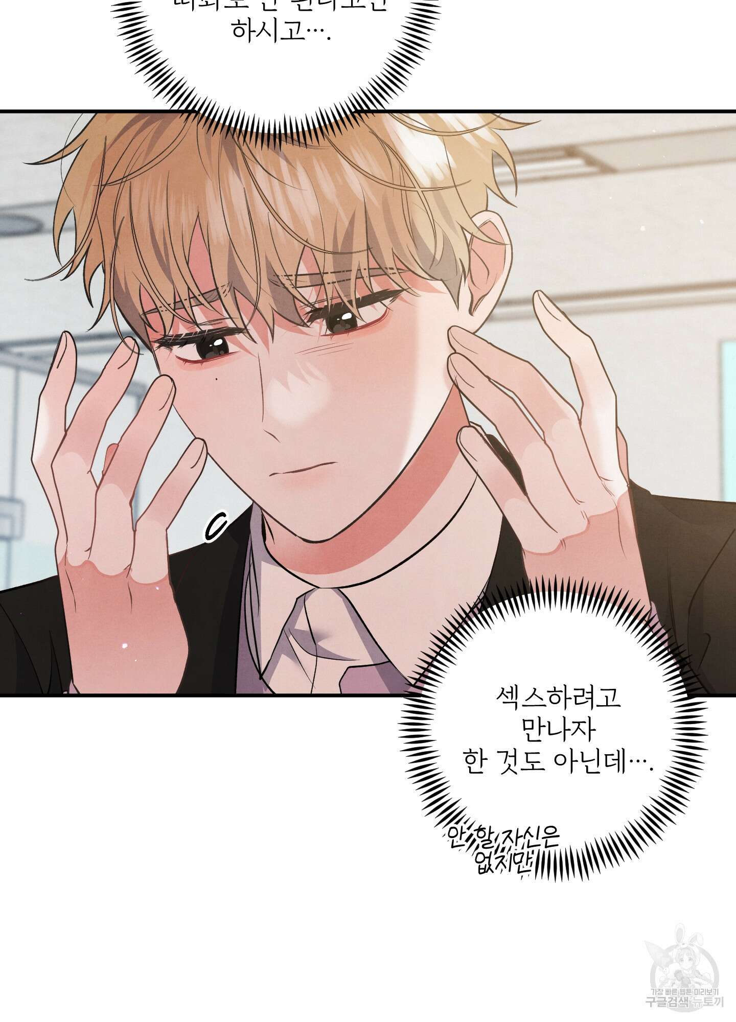 멍멍한 관계 63화 23