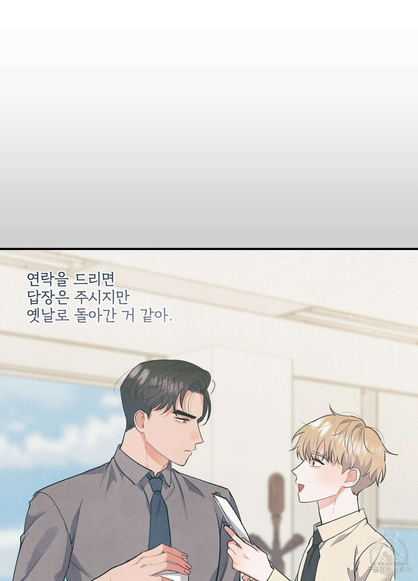 멍멍한 관계 63화 24