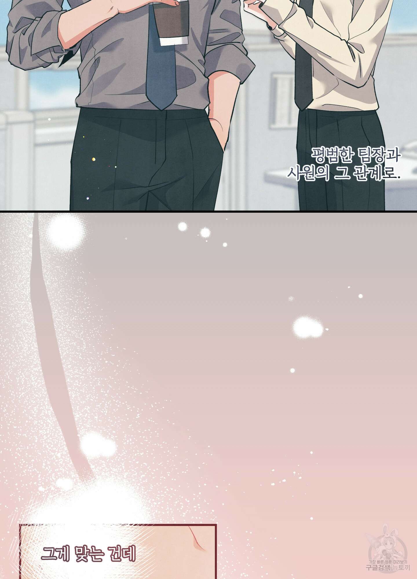 멍멍한 관계 63화 25
