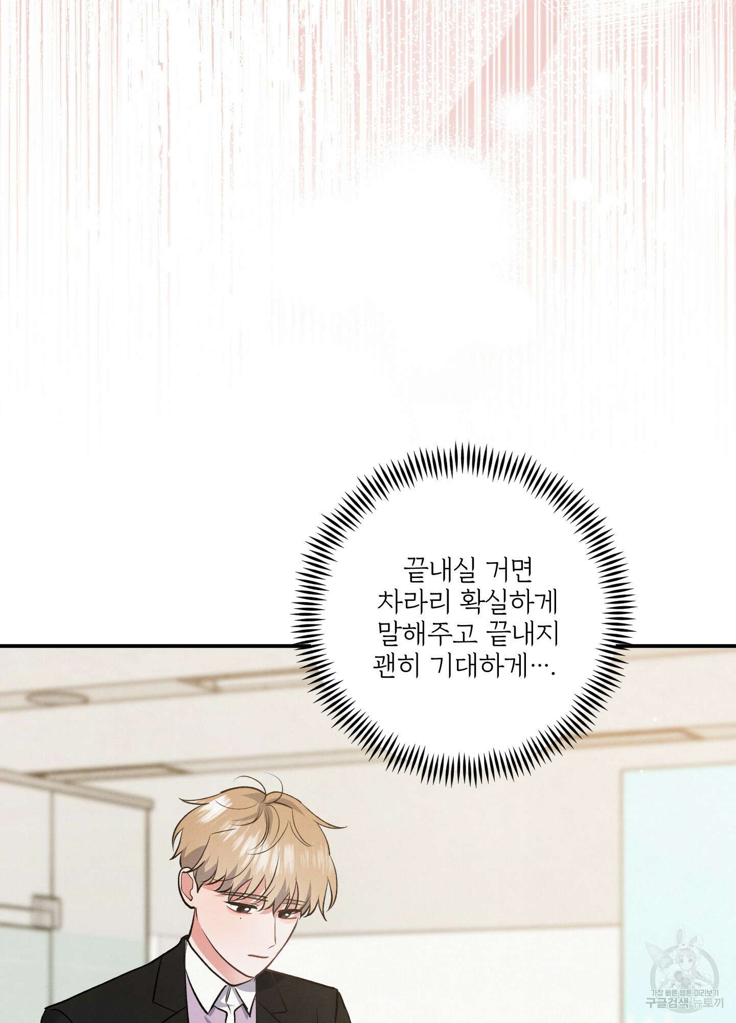 멍멍한 관계 63화 27