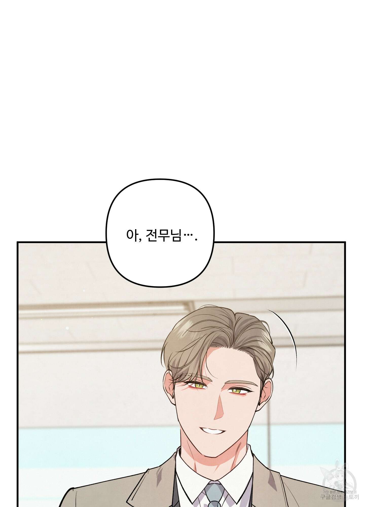 멍멍한 관계 63화 31