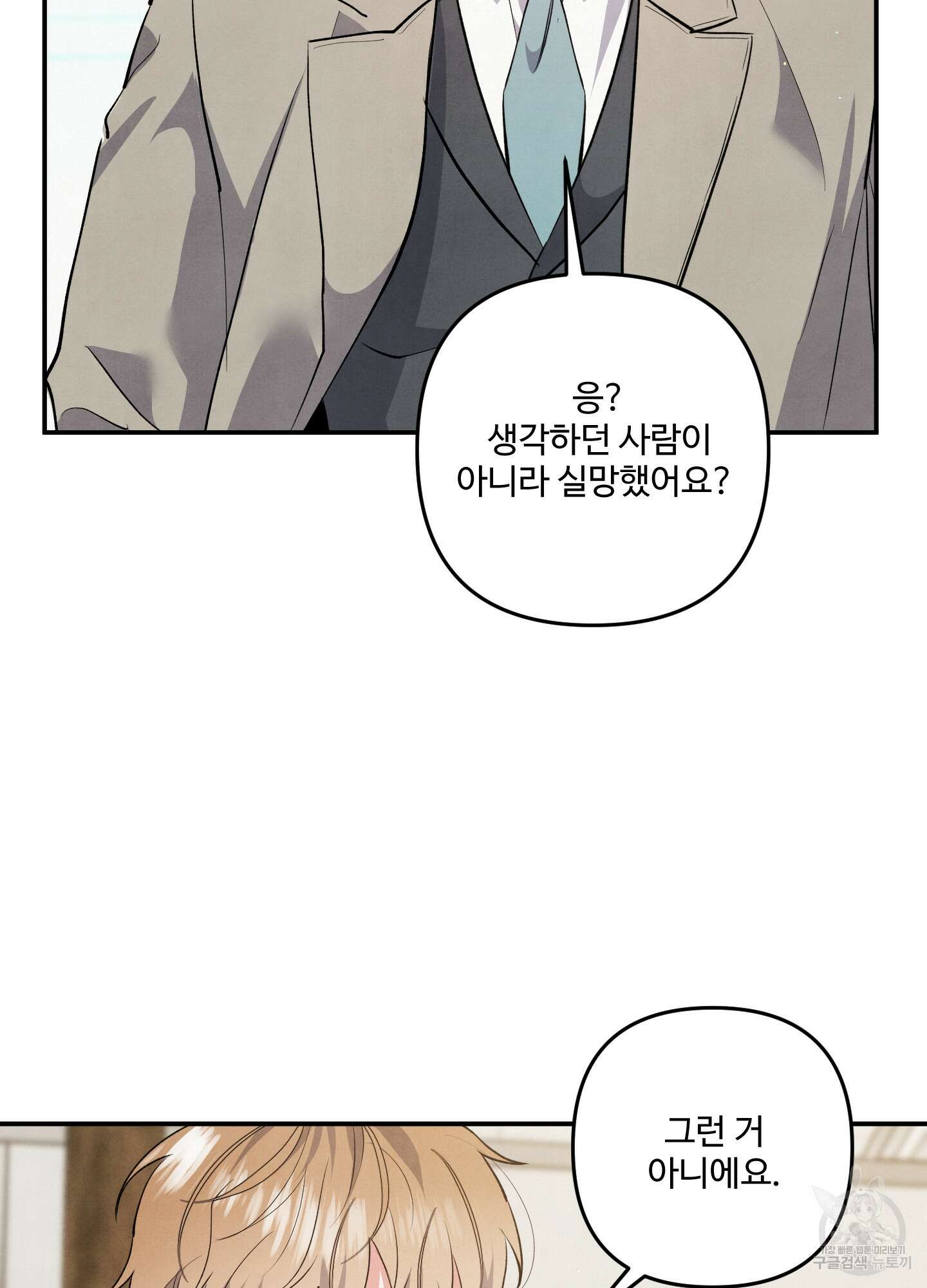 멍멍한 관계 63화 32