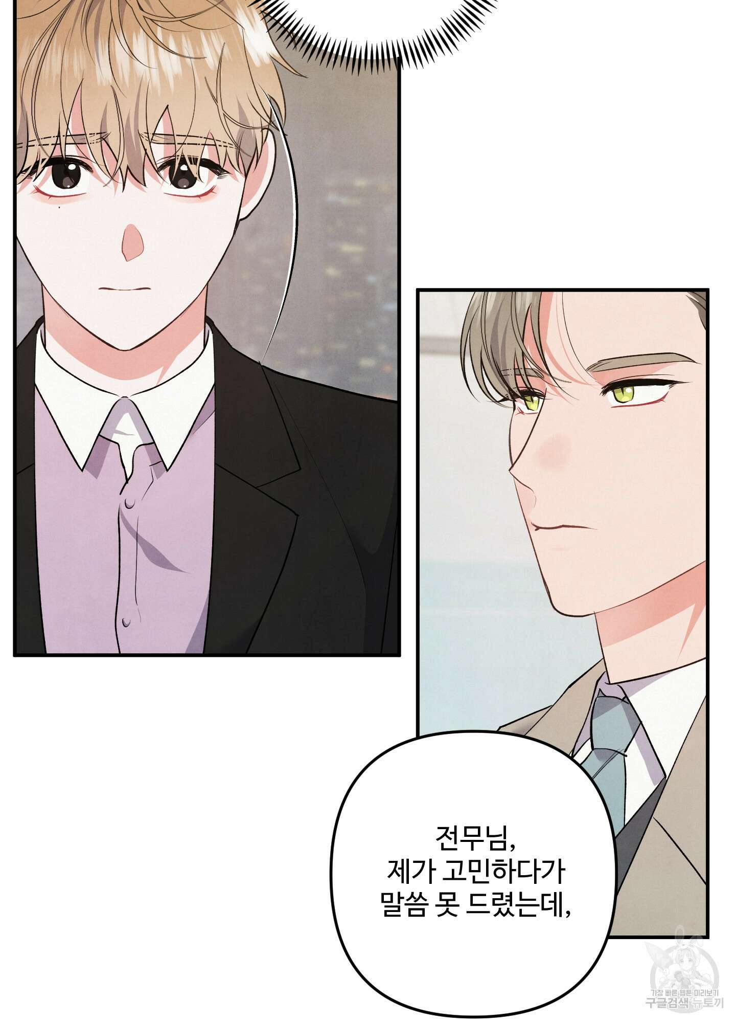 멍멍한 관계 63화 35