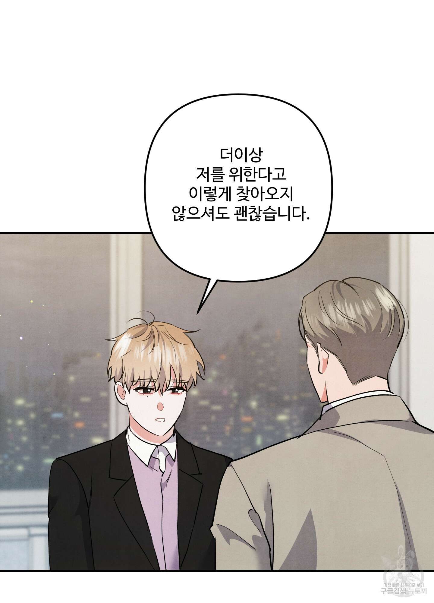 멍멍한 관계 63화 36