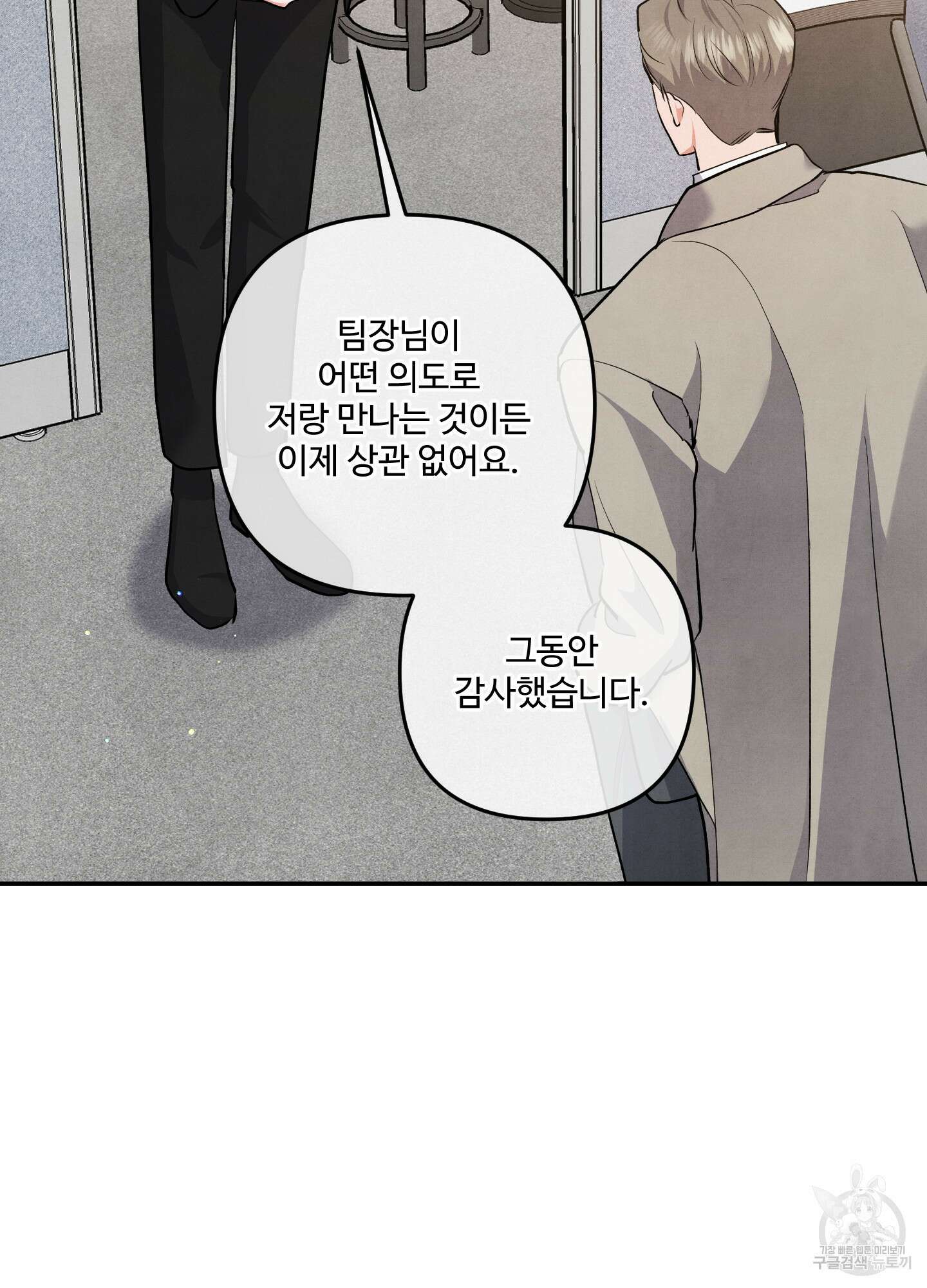 멍멍한 관계 63화 38