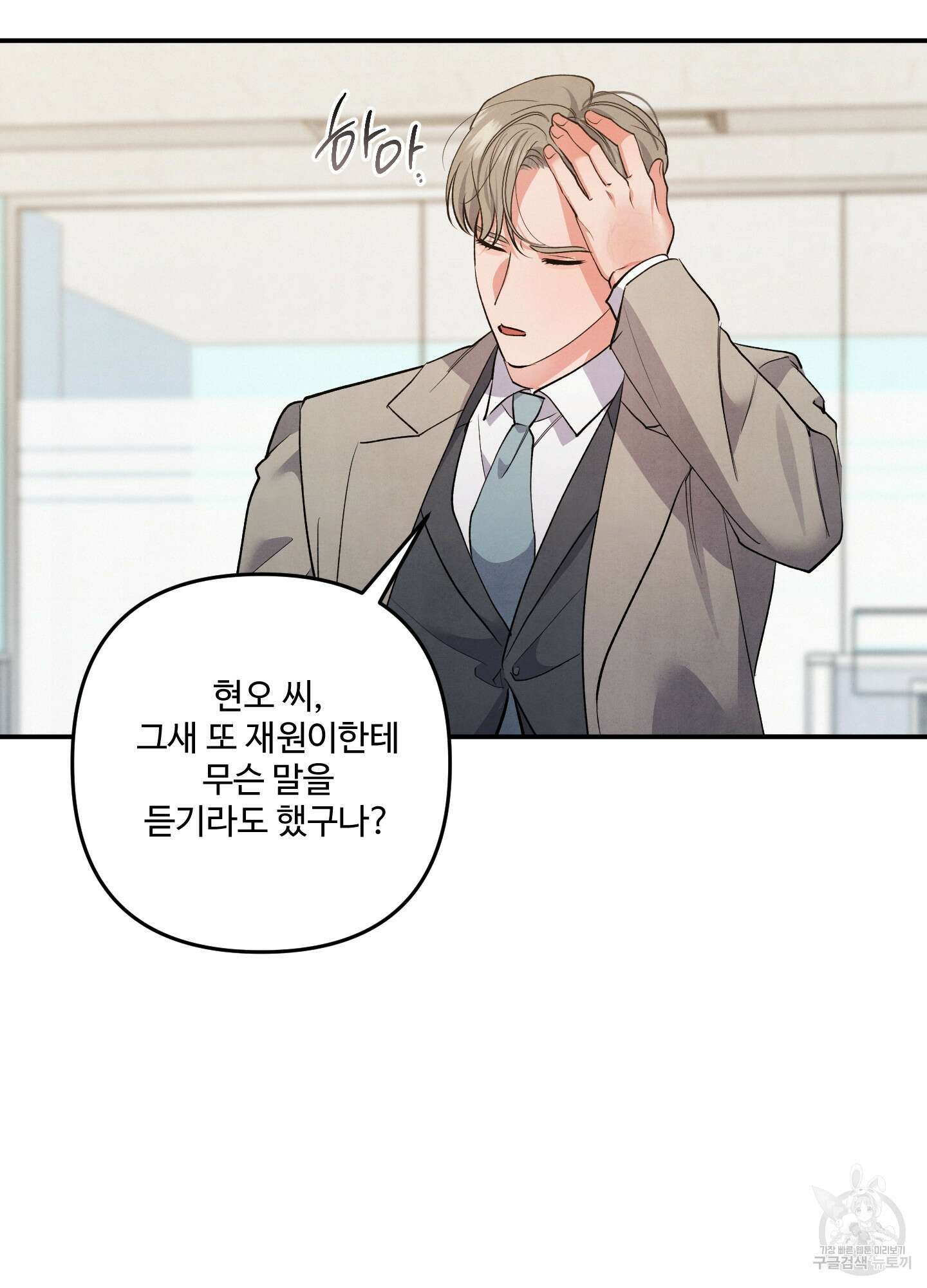 멍멍한 관계 63화 39