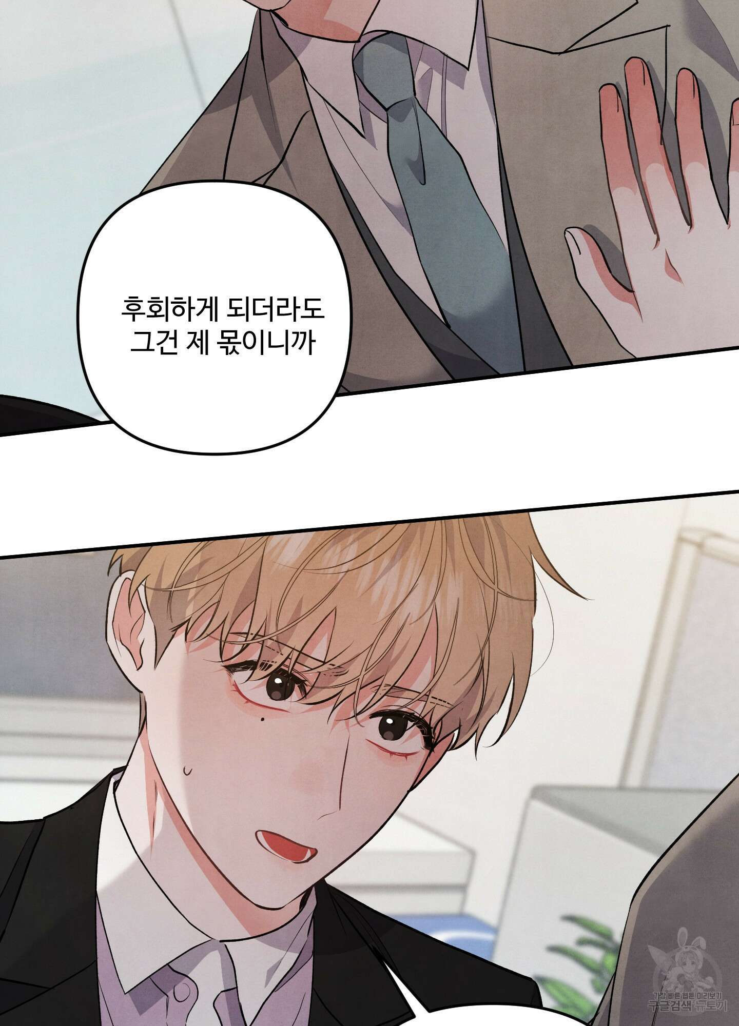 멍멍한 관계 63화 44