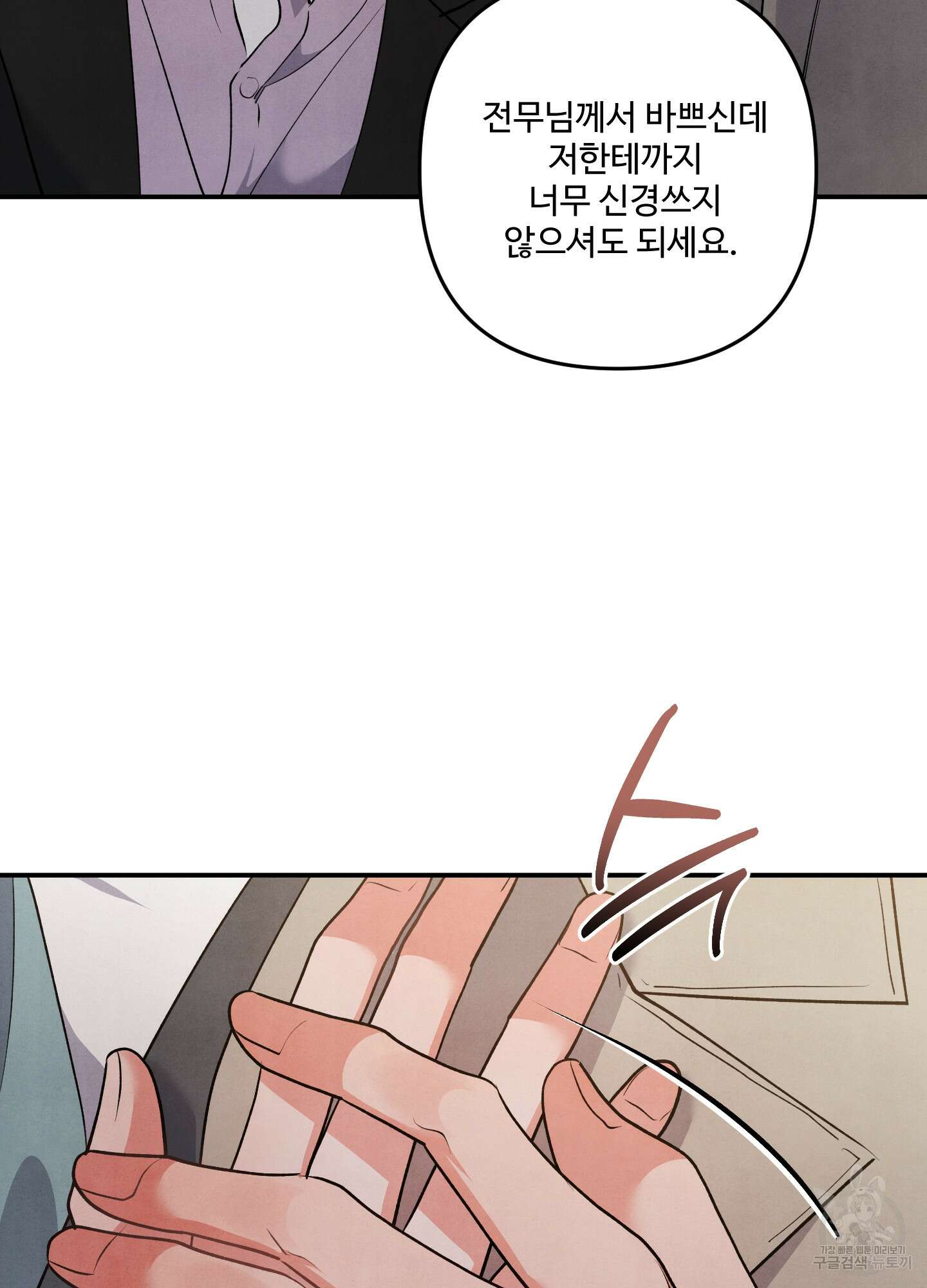 멍멍한 관계 63화 45
