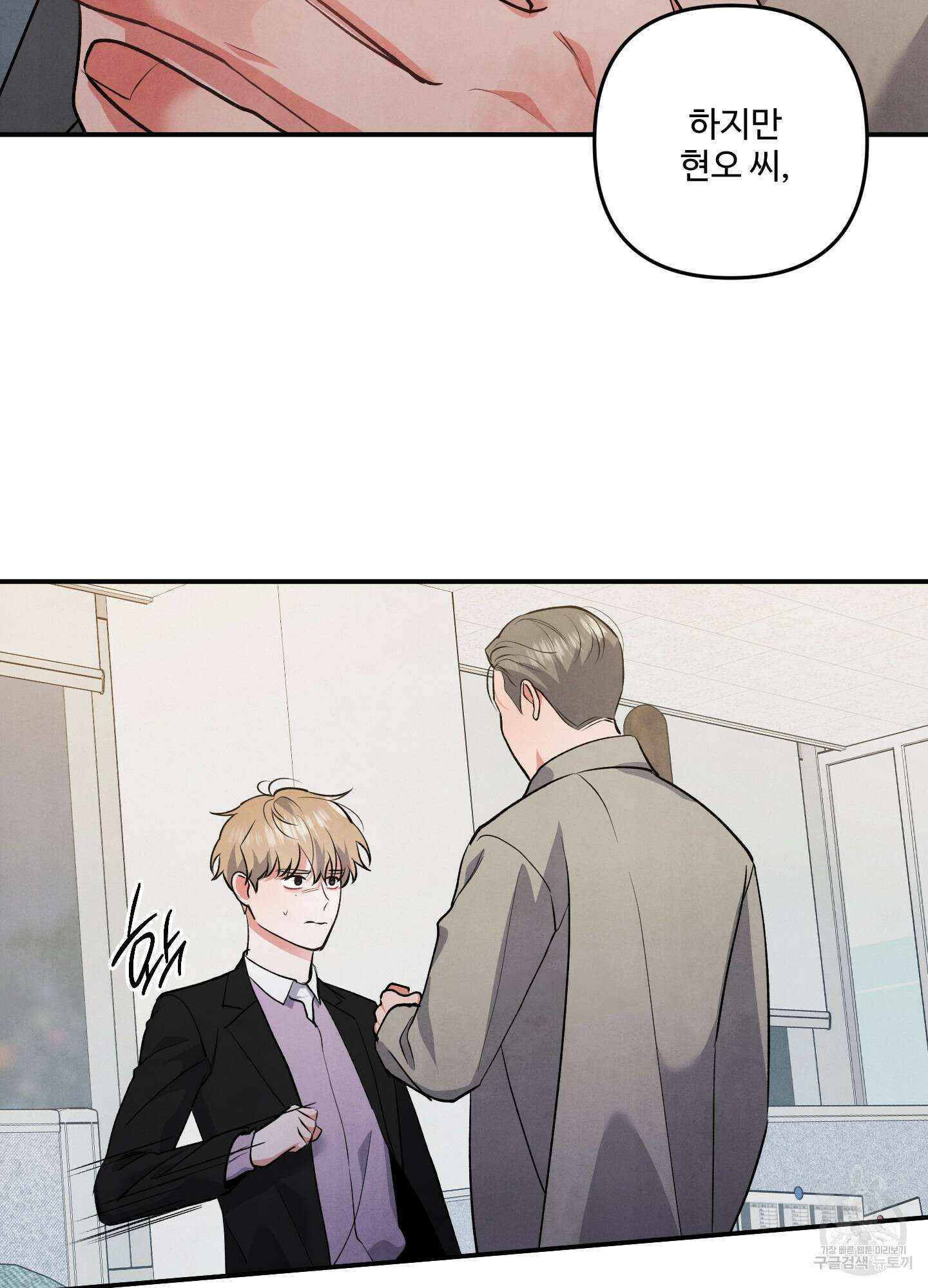 멍멍한 관계 63화 46