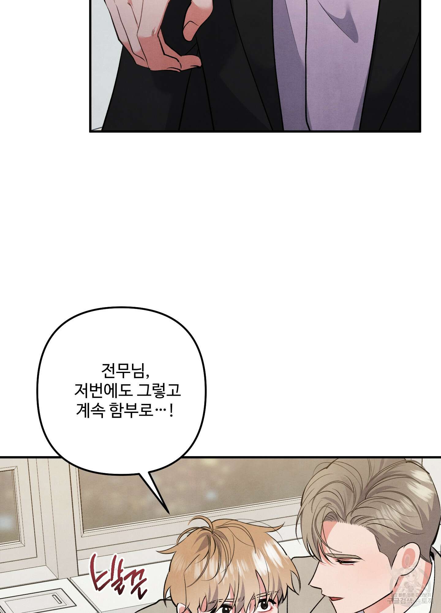 멍멍한 관계 63화 48