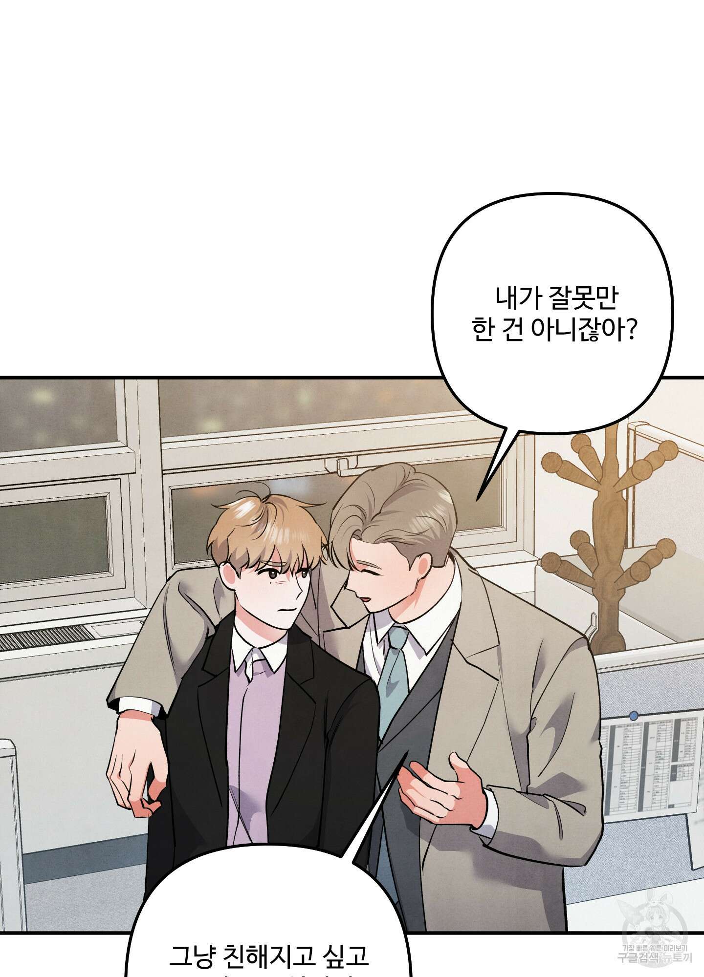 멍멍한 관계 63화 51