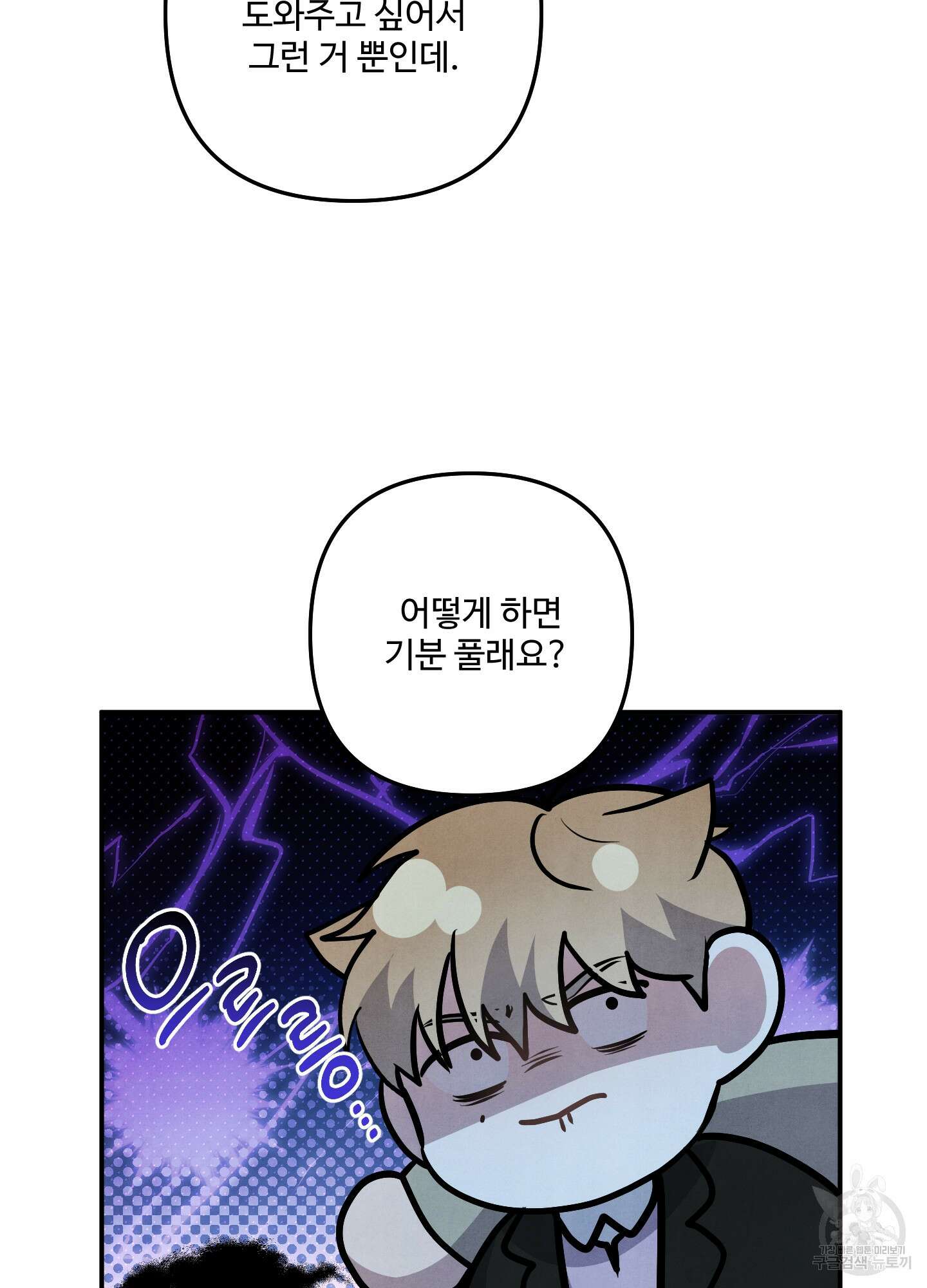멍멍한 관계 63화 52