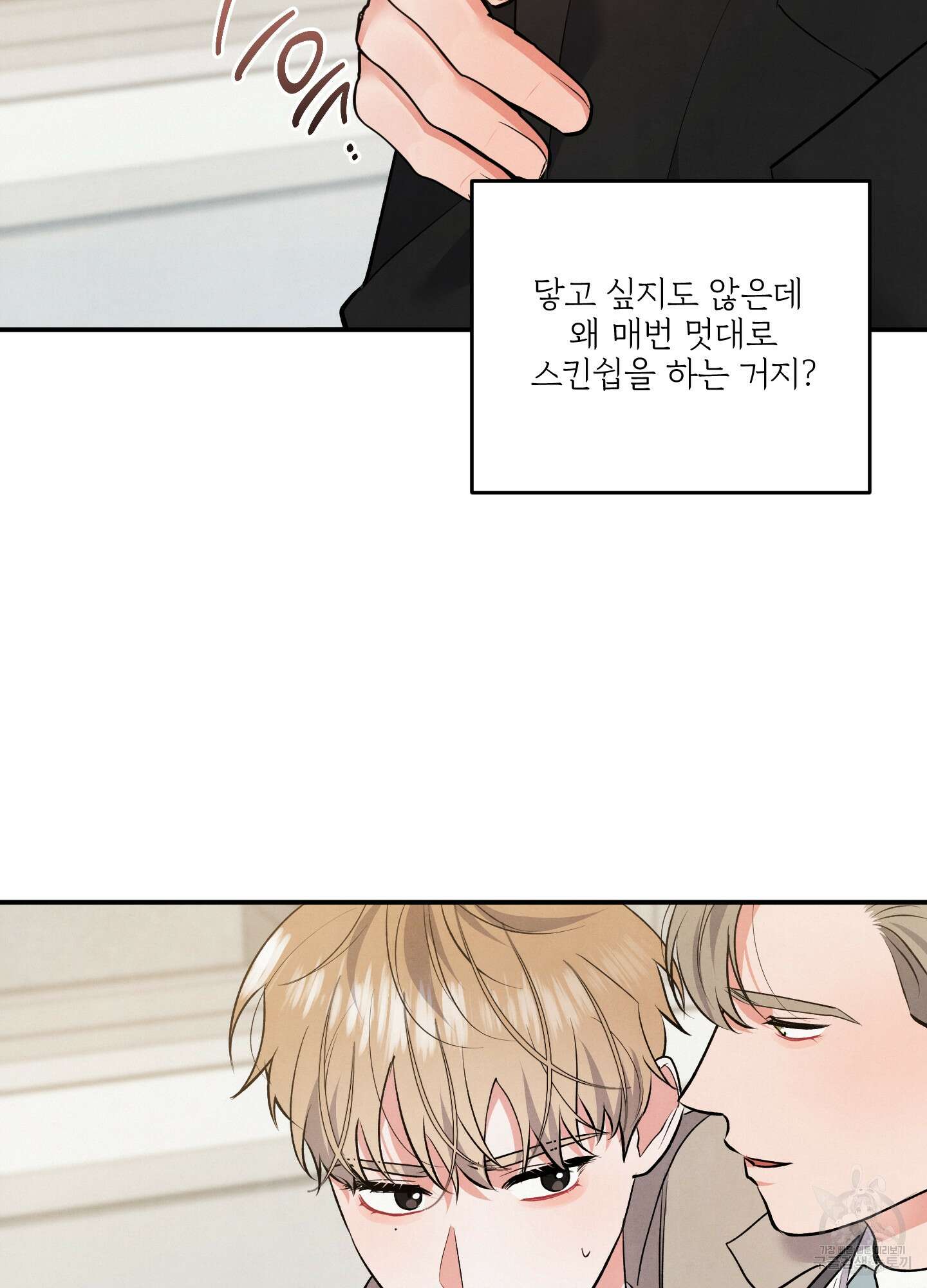 멍멍한 관계 63화 54