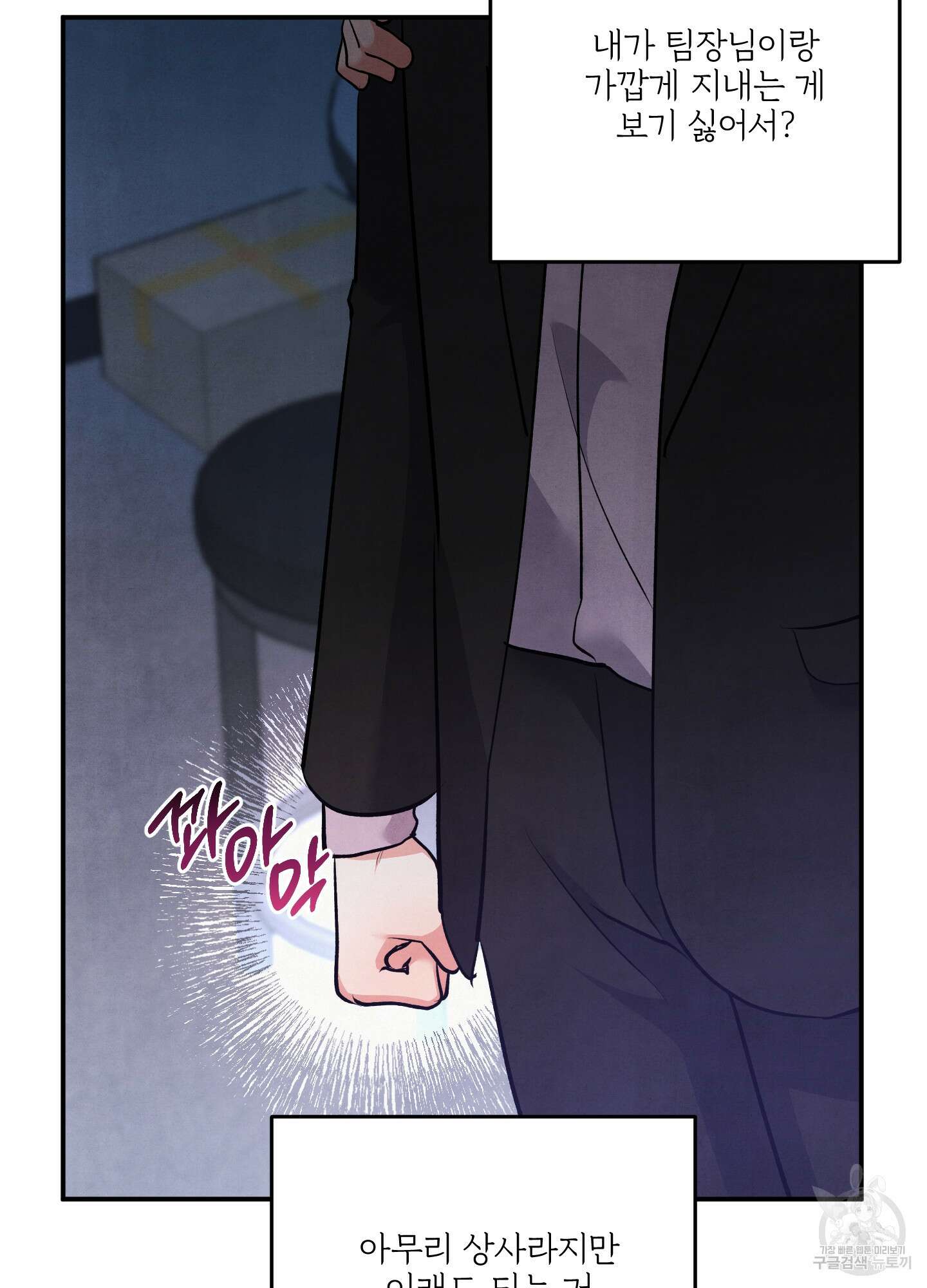 멍멍한 관계 63화 56