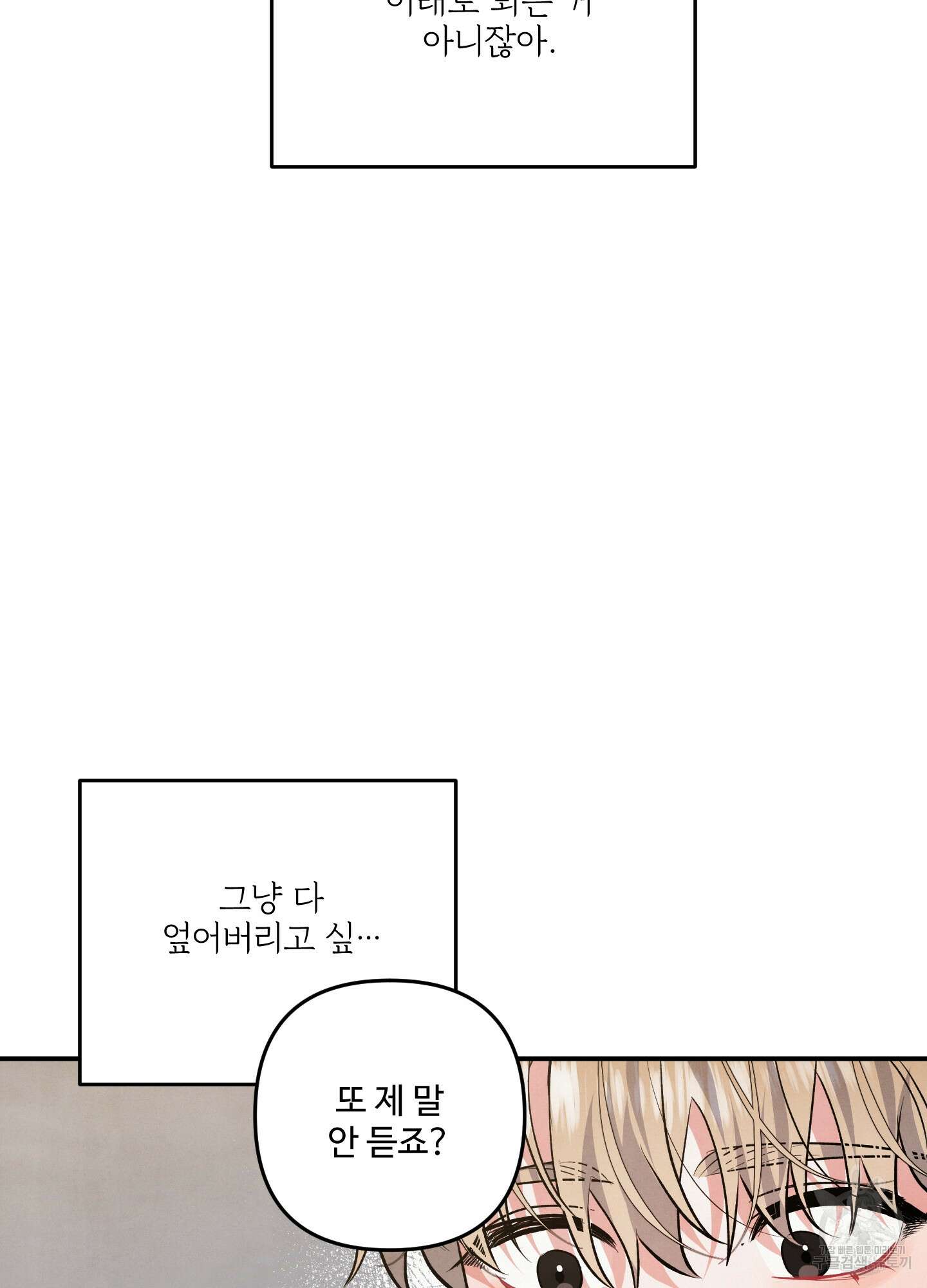 멍멍한 관계 63화 57