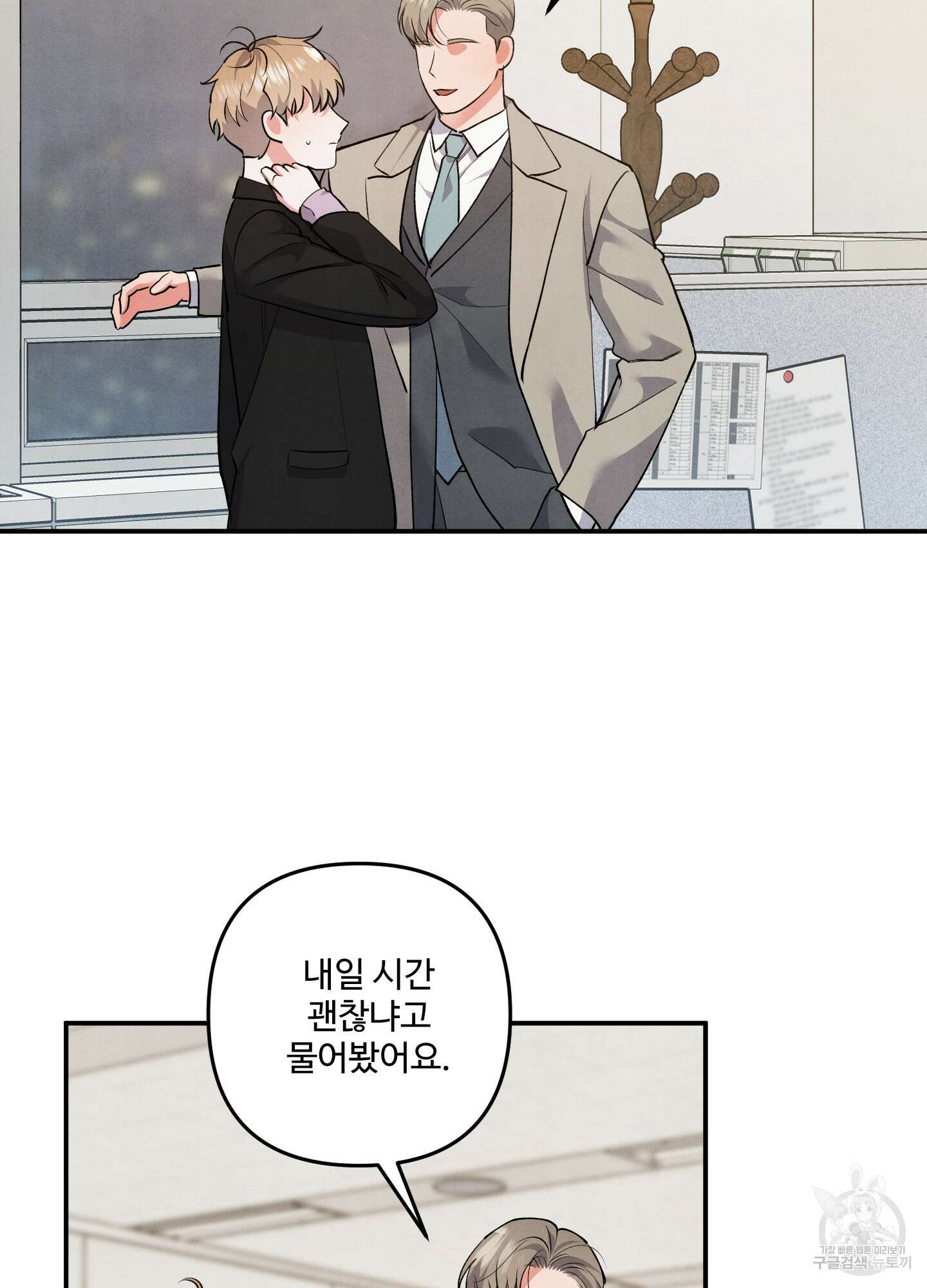 멍멍한 관계 63화 59