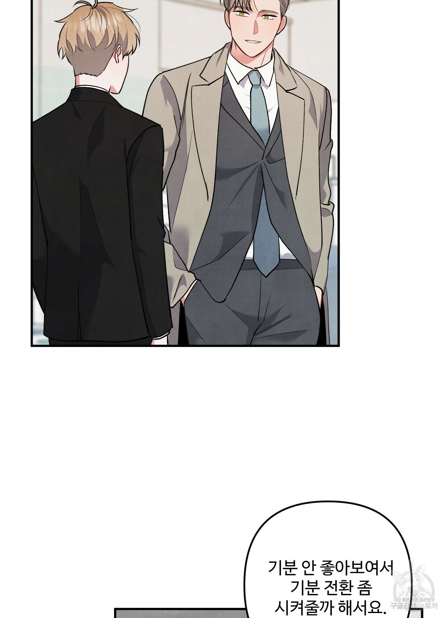 멍멍한 관계 63화 60