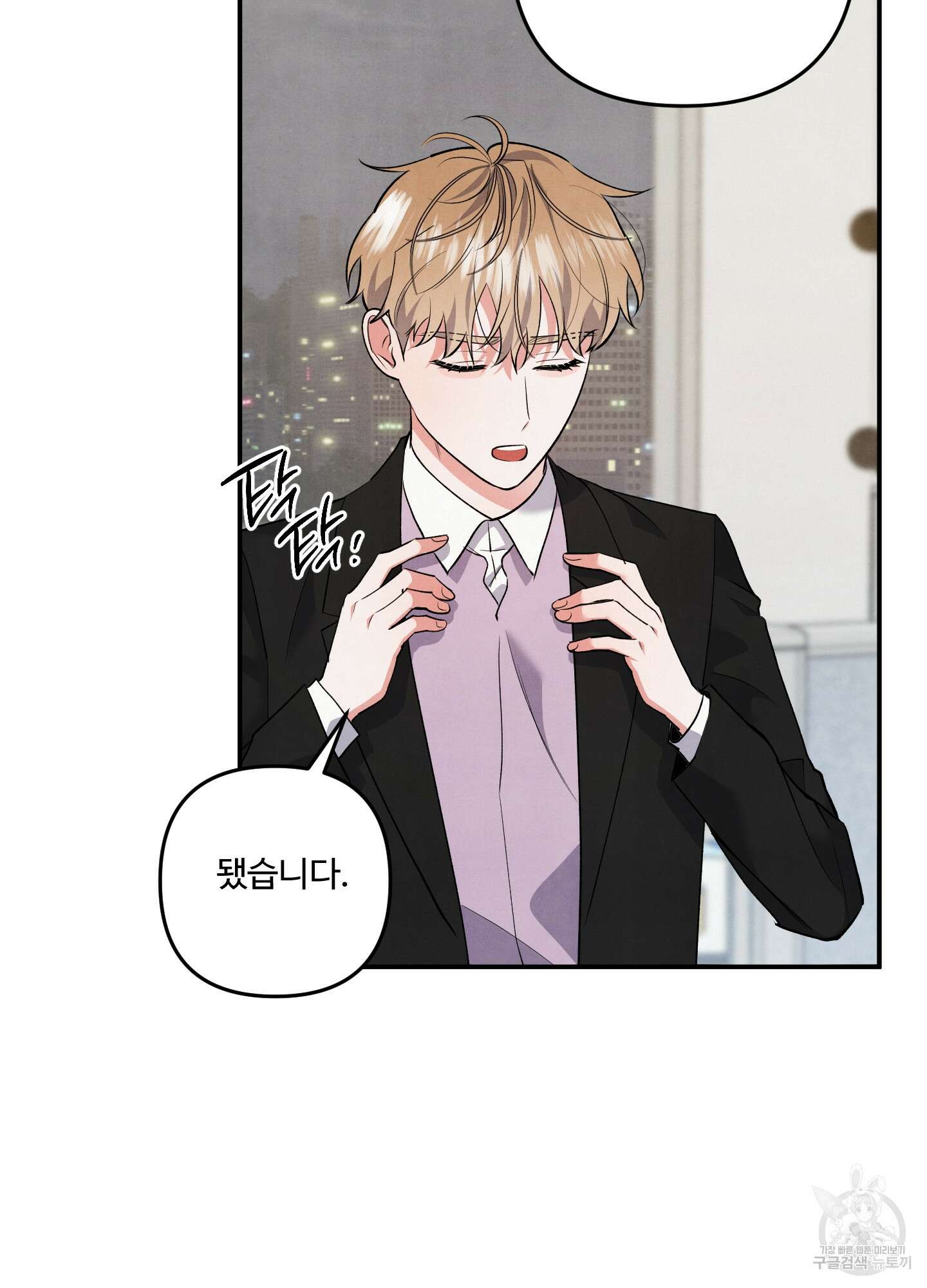 멍멍한 관계 63화 61